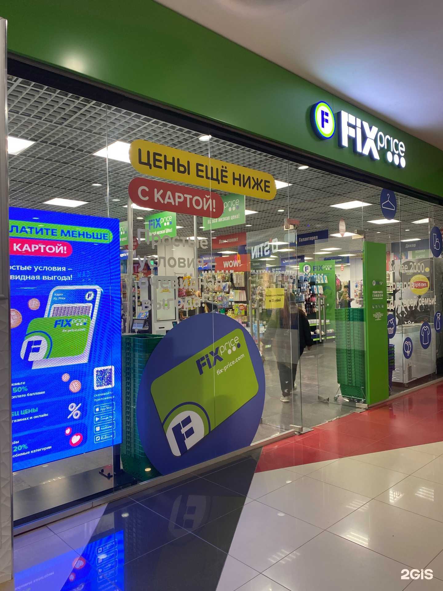 Отзывы на компанию Fix price в Курске c фото