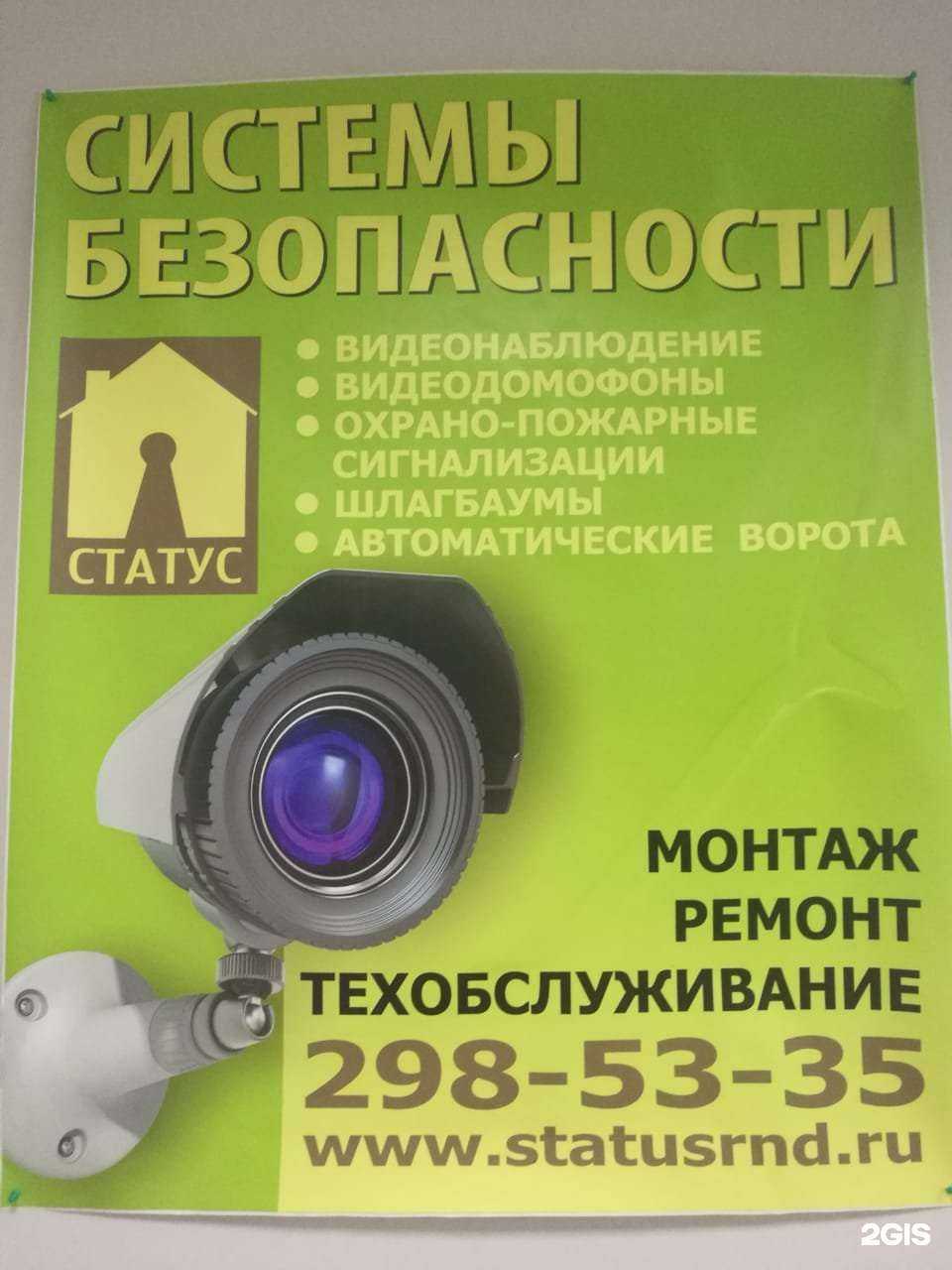 Отзывы на компанию Статус в г. Ростов-на-Дону c фото