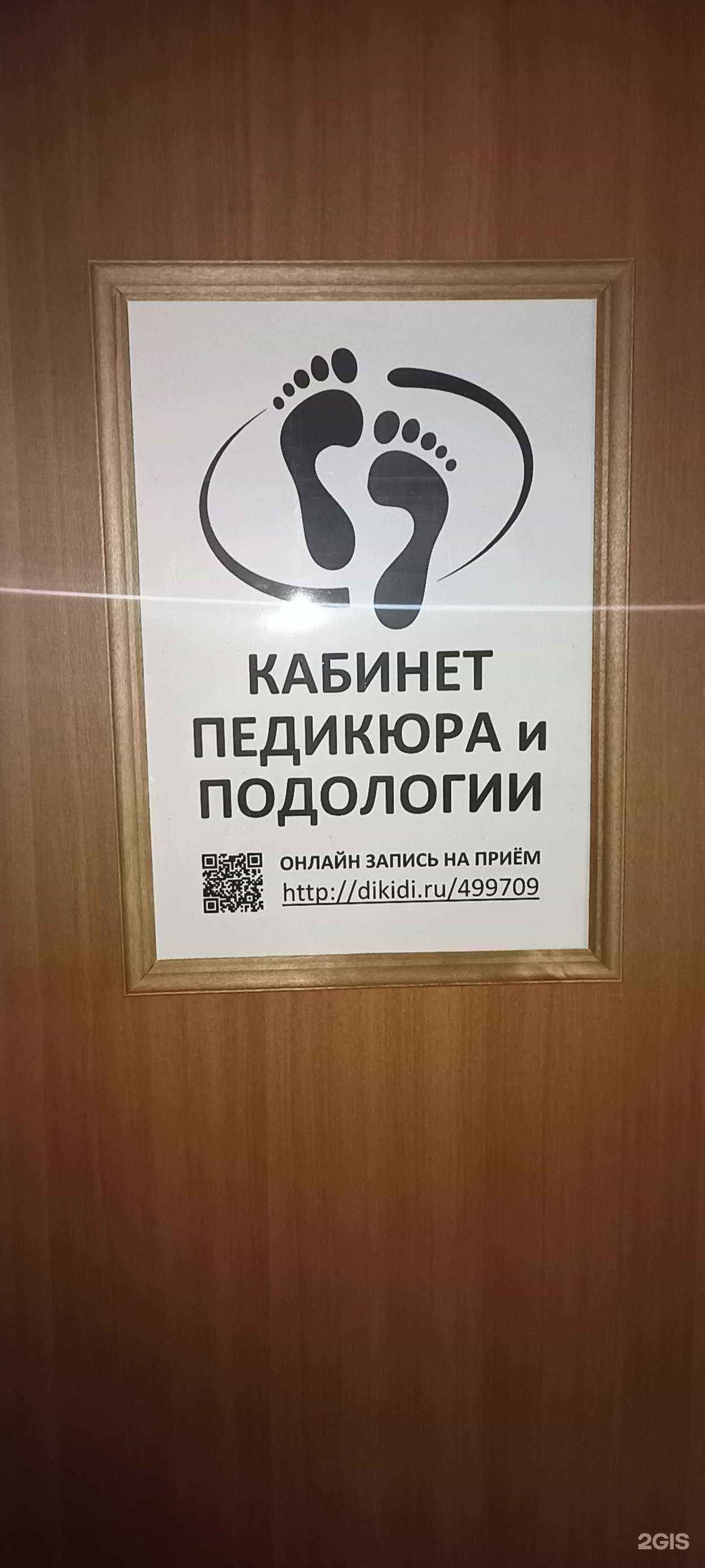 Отзывы на компанию Кабинет педикюра и подологии в Вологде c фото