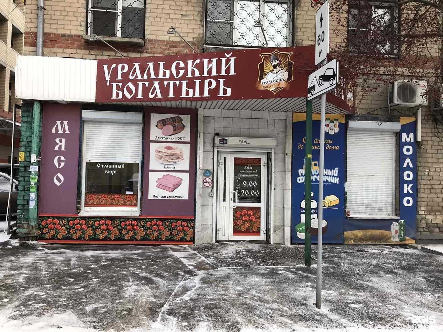 Отзывы на компанию Уральский богатырь в г. Челябинск c фото