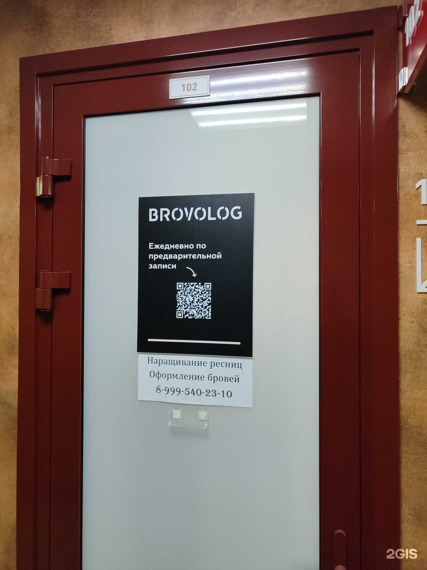 Отзывы на компанию Brovolog в Тюмени c фото