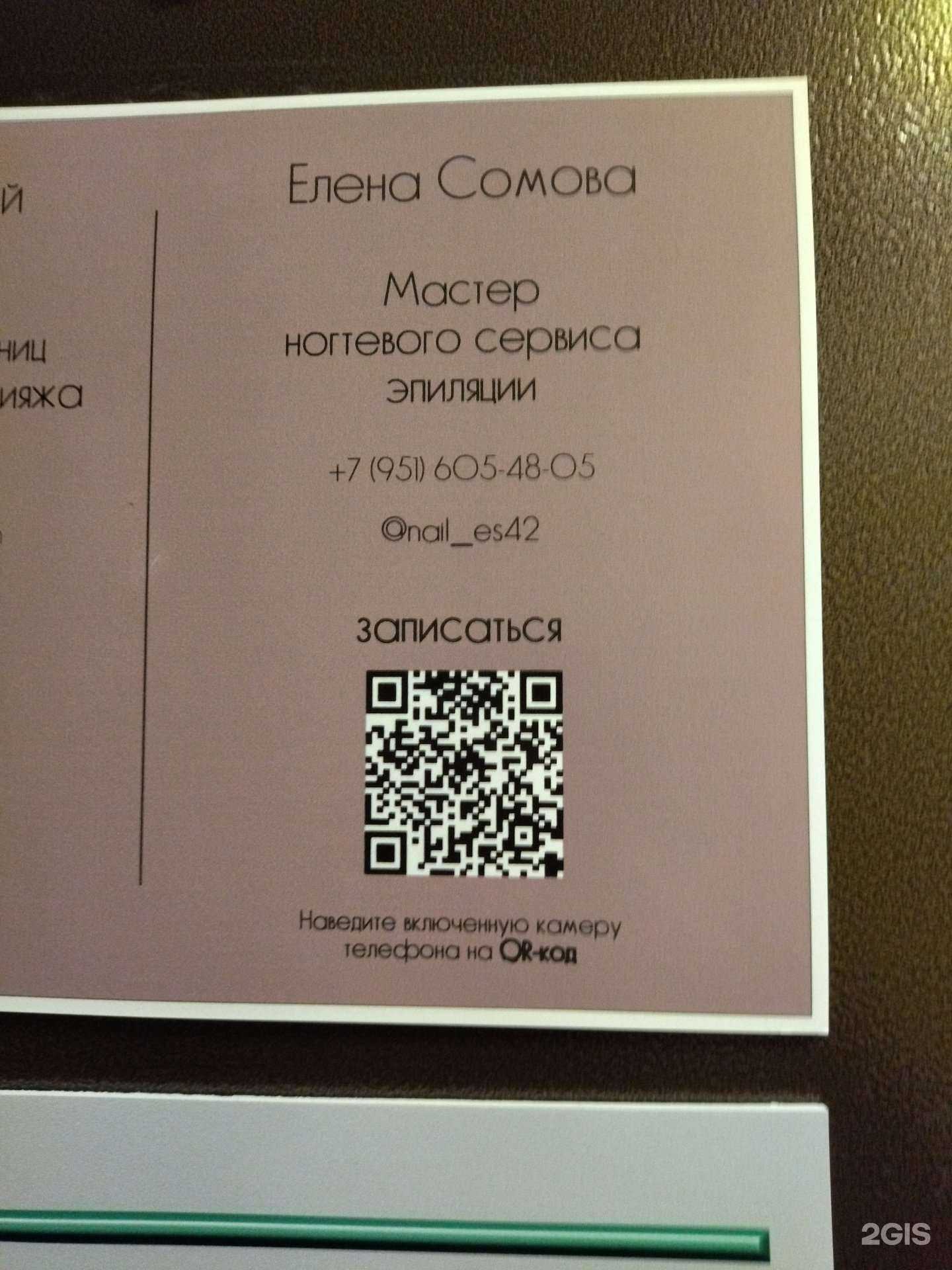 Отзывы на компанию Кабинет ногтевого сервиса и эпиляции в г. Новокузнецк c фото