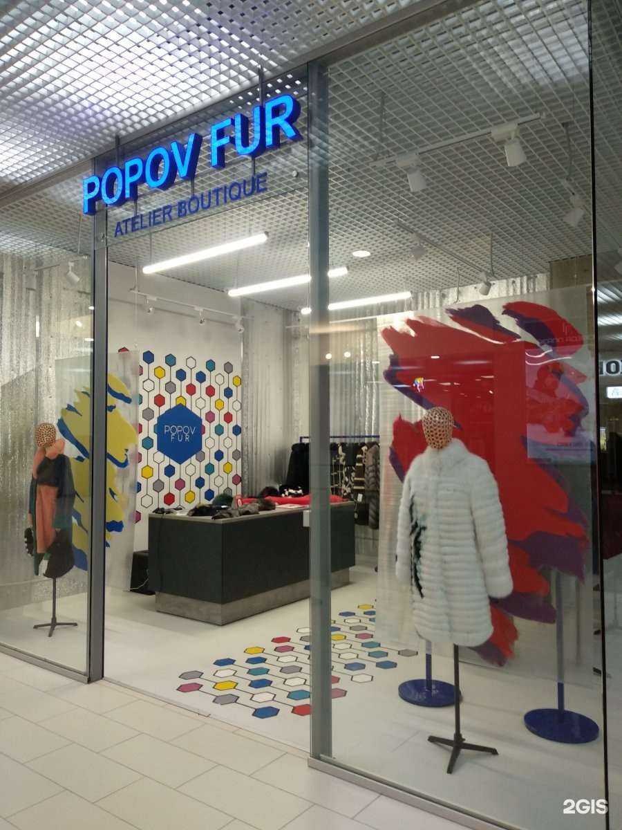 Отзывы на компанию Popov Fur в г. Саратов c фото