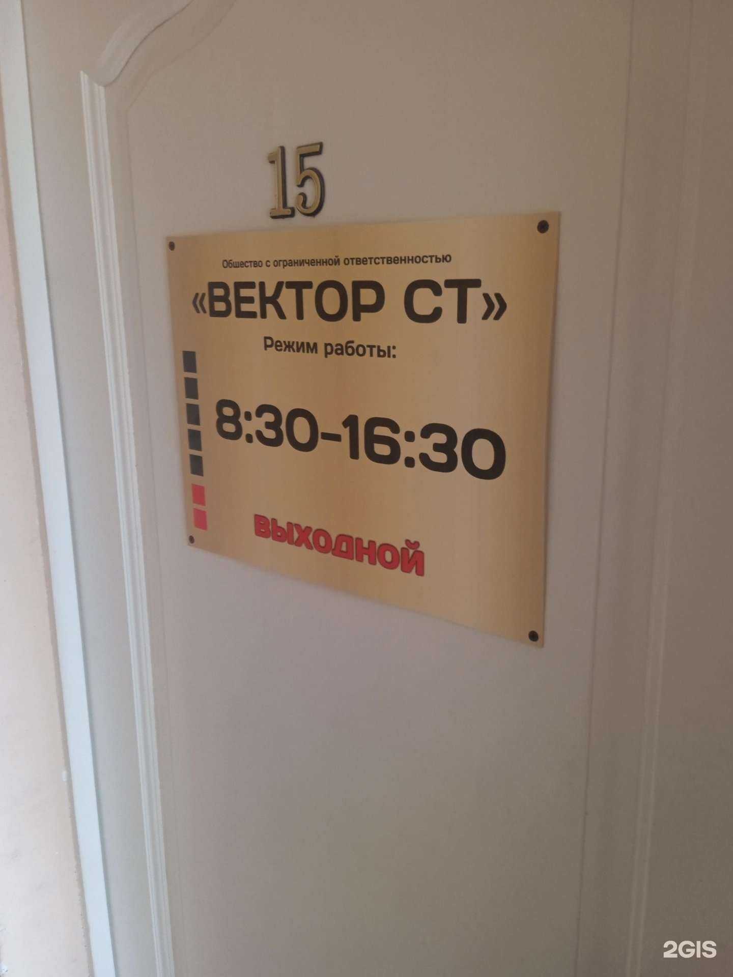 Отзывы на компанию Вектор Ст в г. Ставрополь c фото