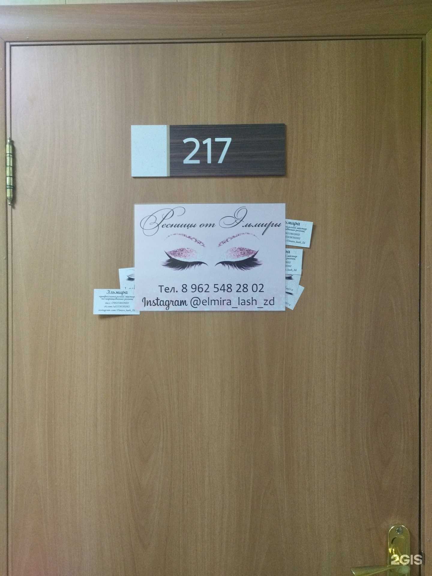 Отзывы на компанию ElmiraLash в г. Зеленодольск c фото