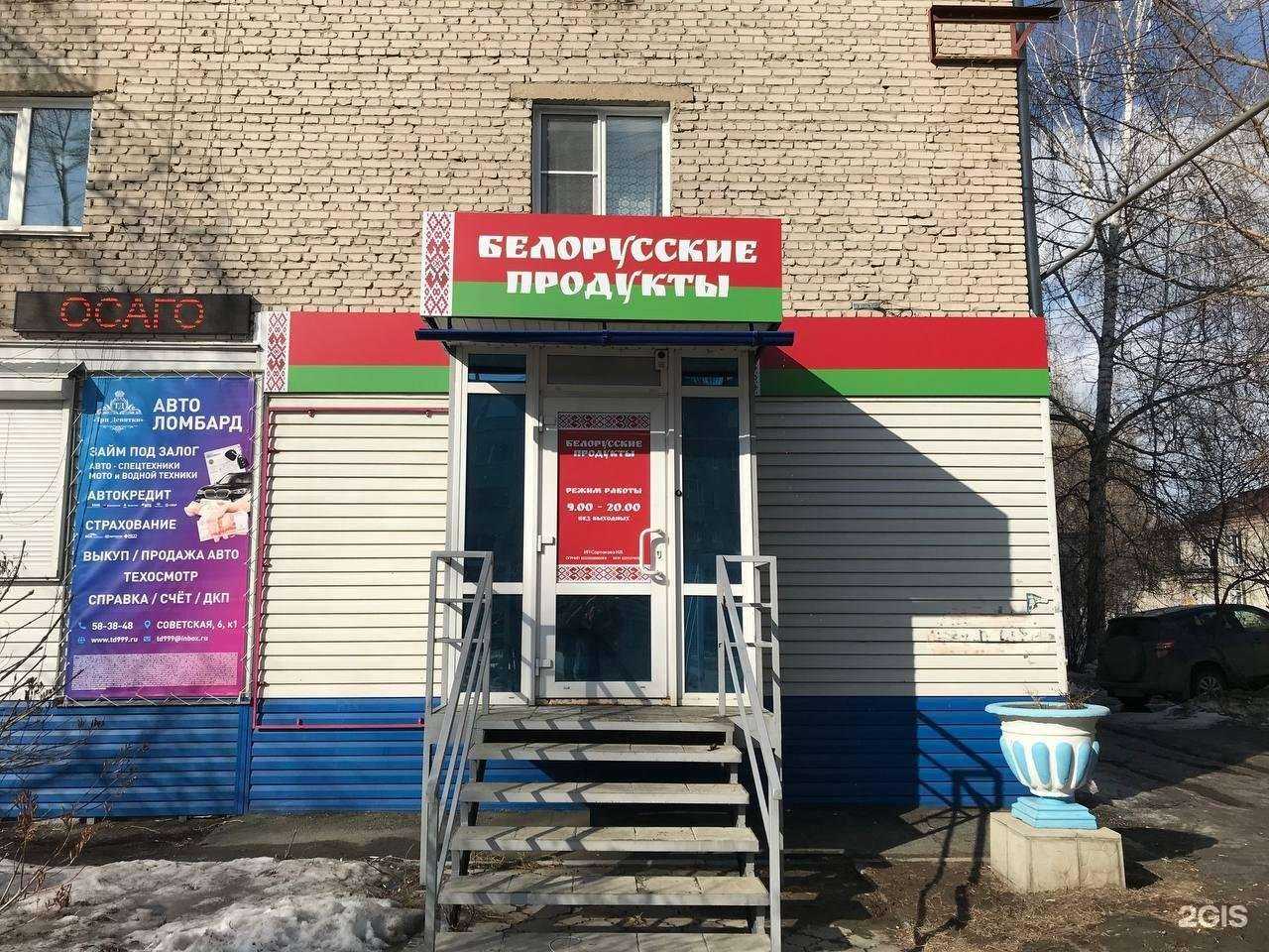 Отзывы на компанию Белорусские продукты в Барнауле c фото