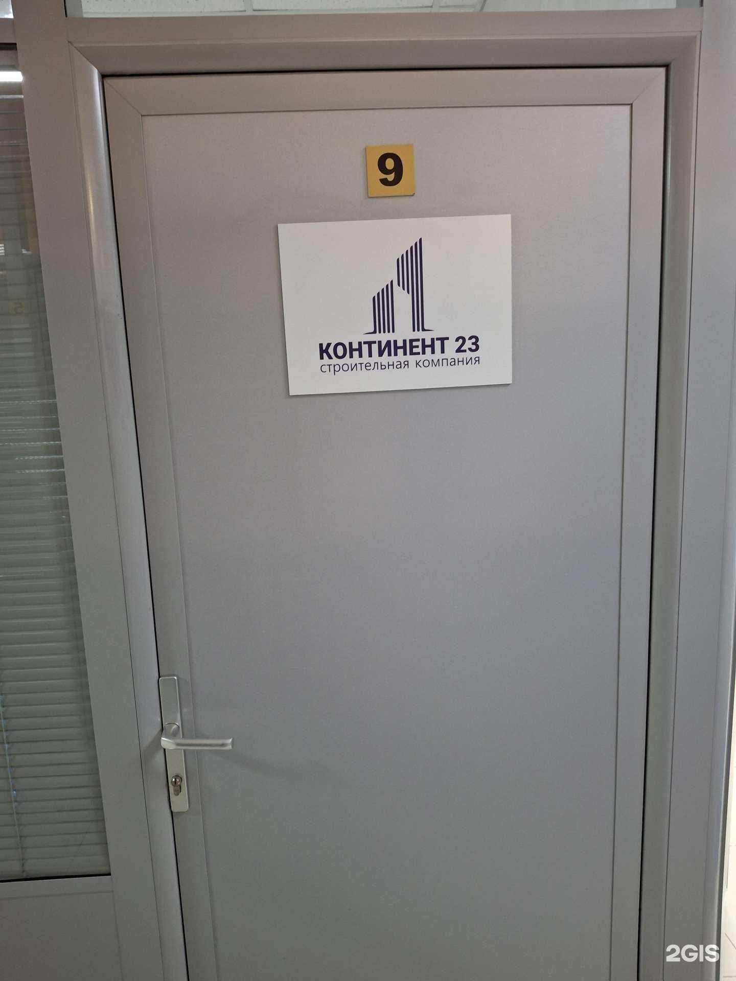 Отзывы на компанию Континент23 в Сочи c фото