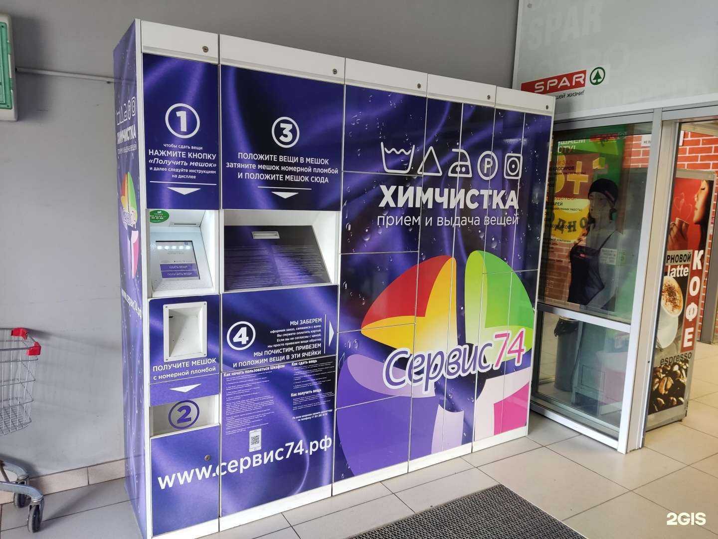 Отзывы на компанию Сервис74 в г. Челябинск c фото