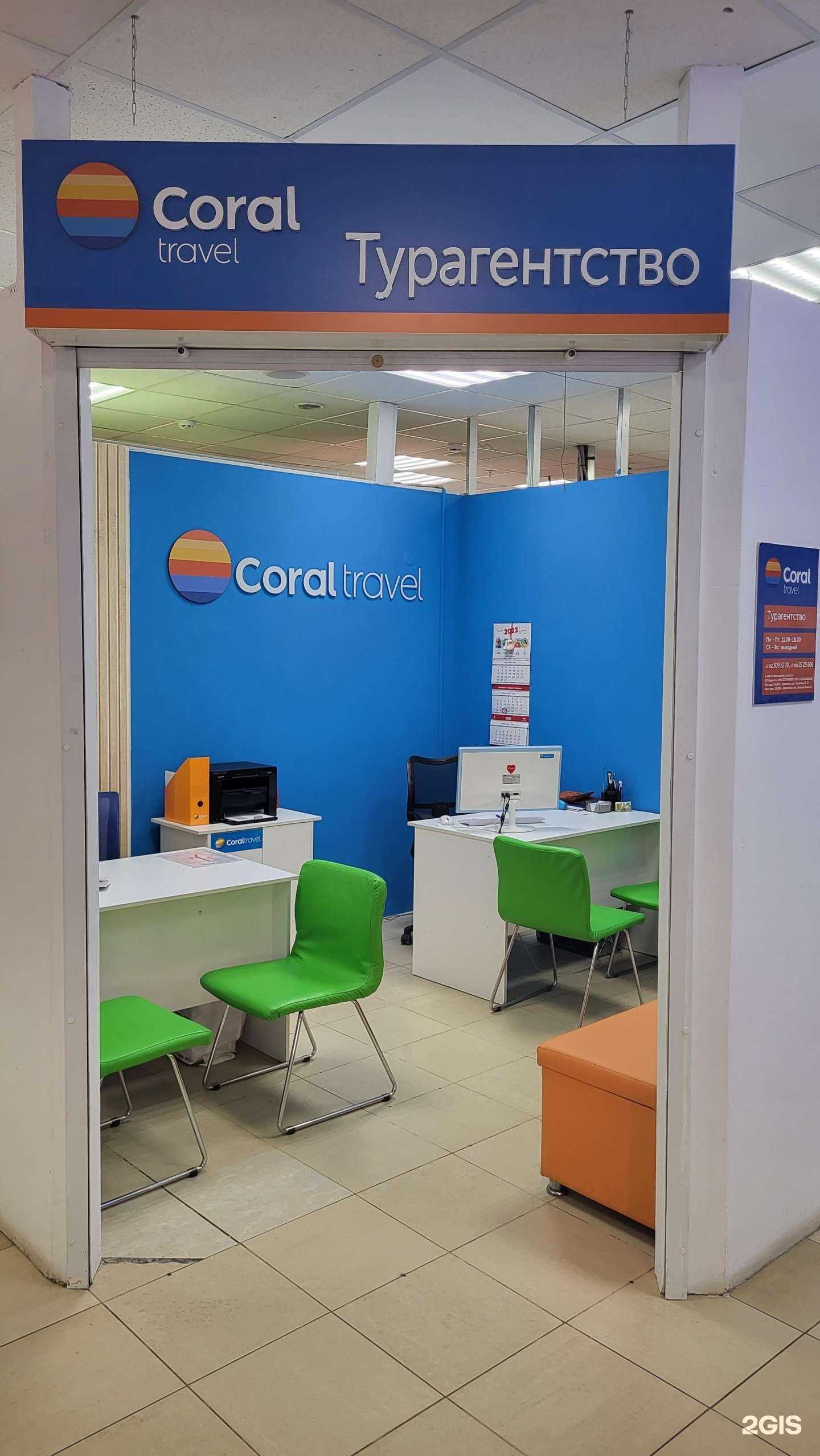 Отзывы на компанию Coral Travel в г. Архангельск c фото