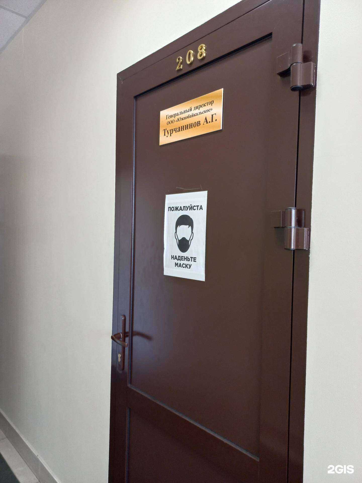 Отзывы на компанию Южнобайкальское в г. Иркутск c фото