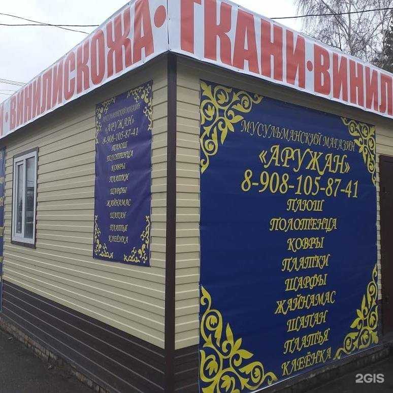 Отзывы на компанию Аружан в г. Омск c фото