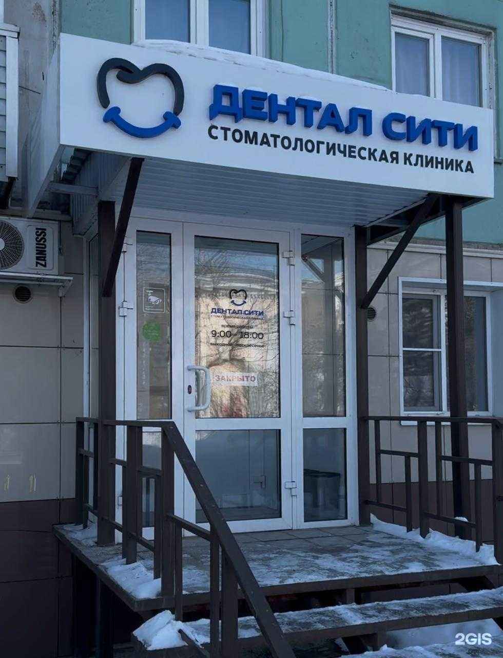 Отзывы на компанию Дентал Сити в Бийске c фото