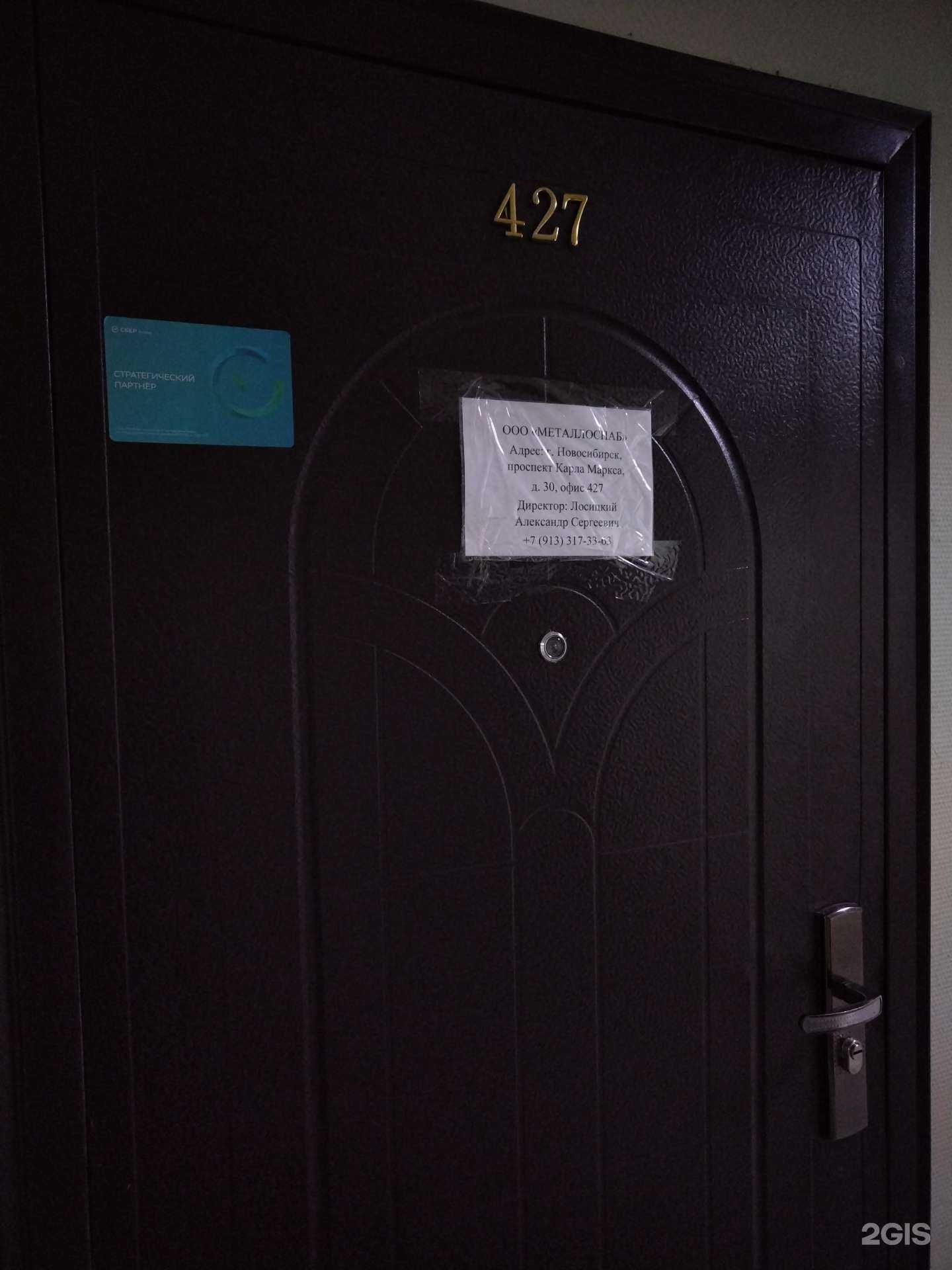 Отзывы на компанию Металлоснаб в Новосибирске c фото