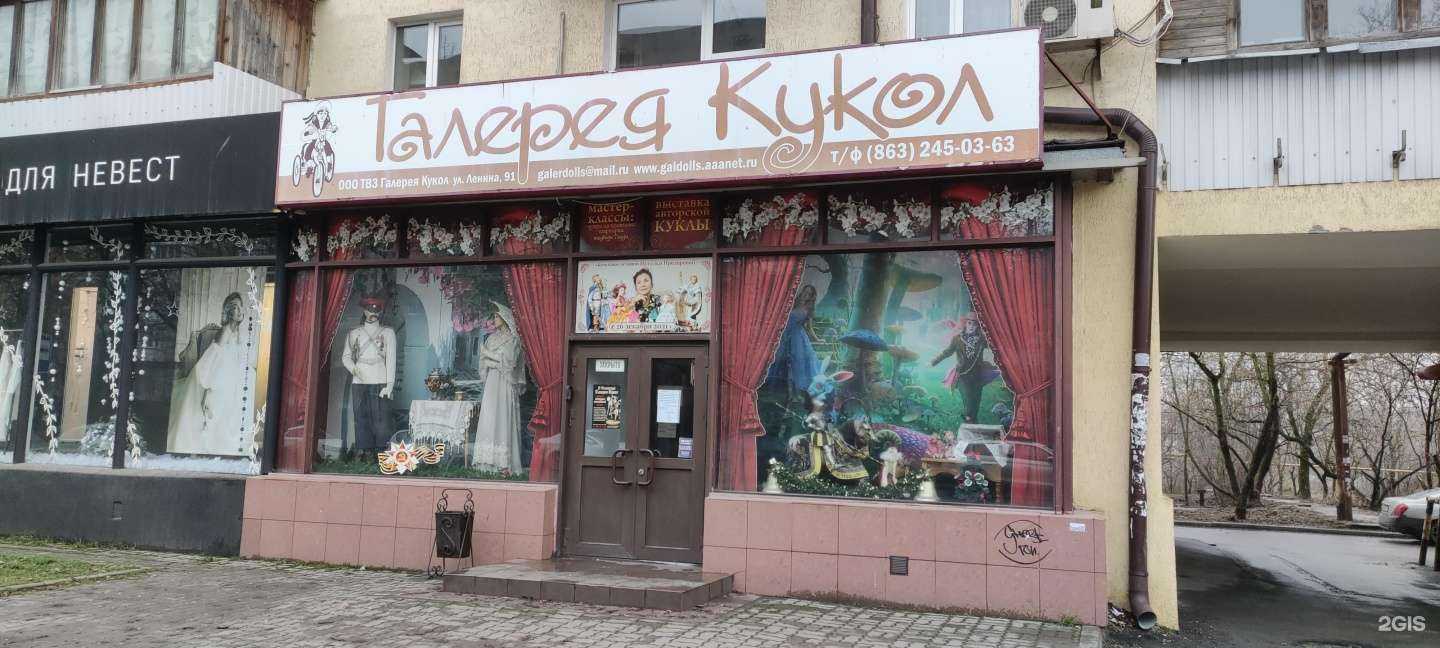 Отзывы на компанию Галерея Кукол в г. Ростов-на-Дону c фото