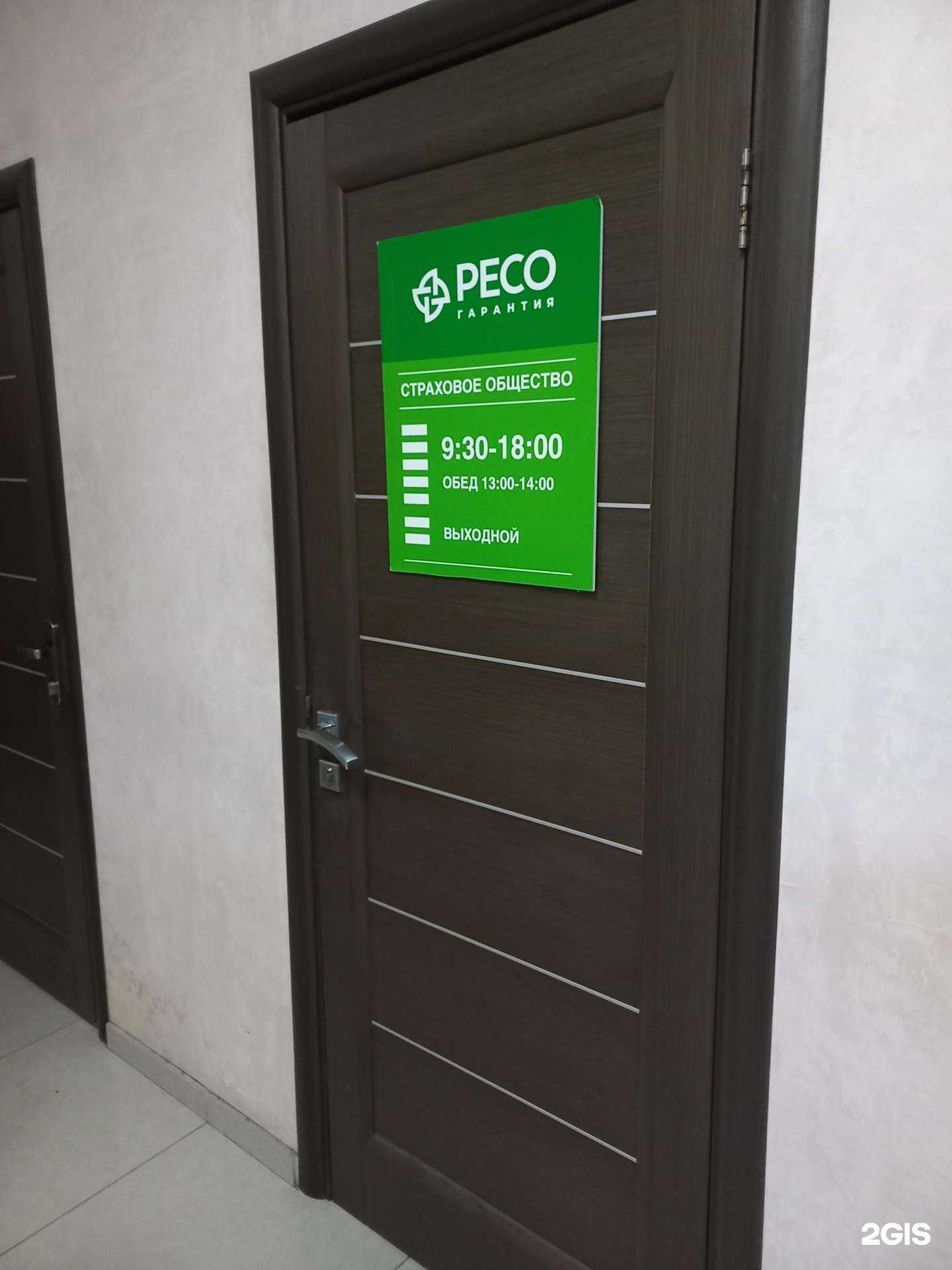 Отзывы на компанию РЕСО-Гарантия в Сочи c фото