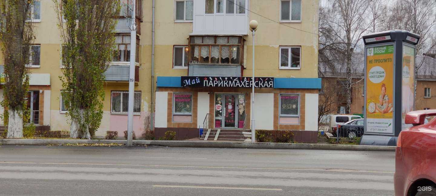 Отзывы на компанию Май в Уфе c фото