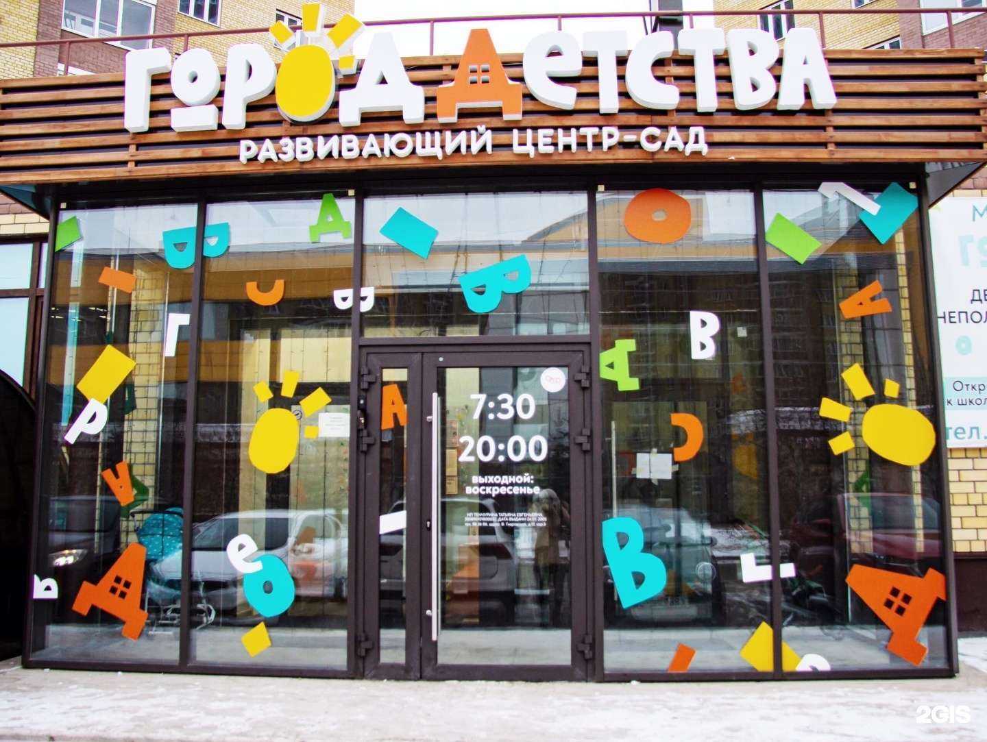 Отзывы на компанию Город детства в г. Тюмень c фото