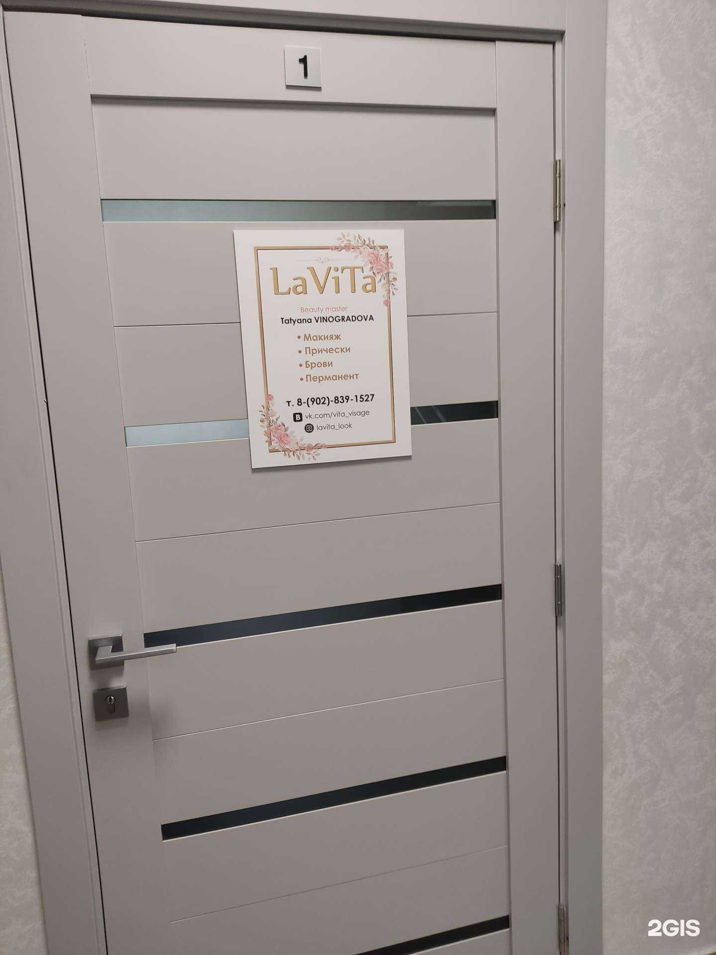 Отзывы на компанию Lavita в г. Березники c фото