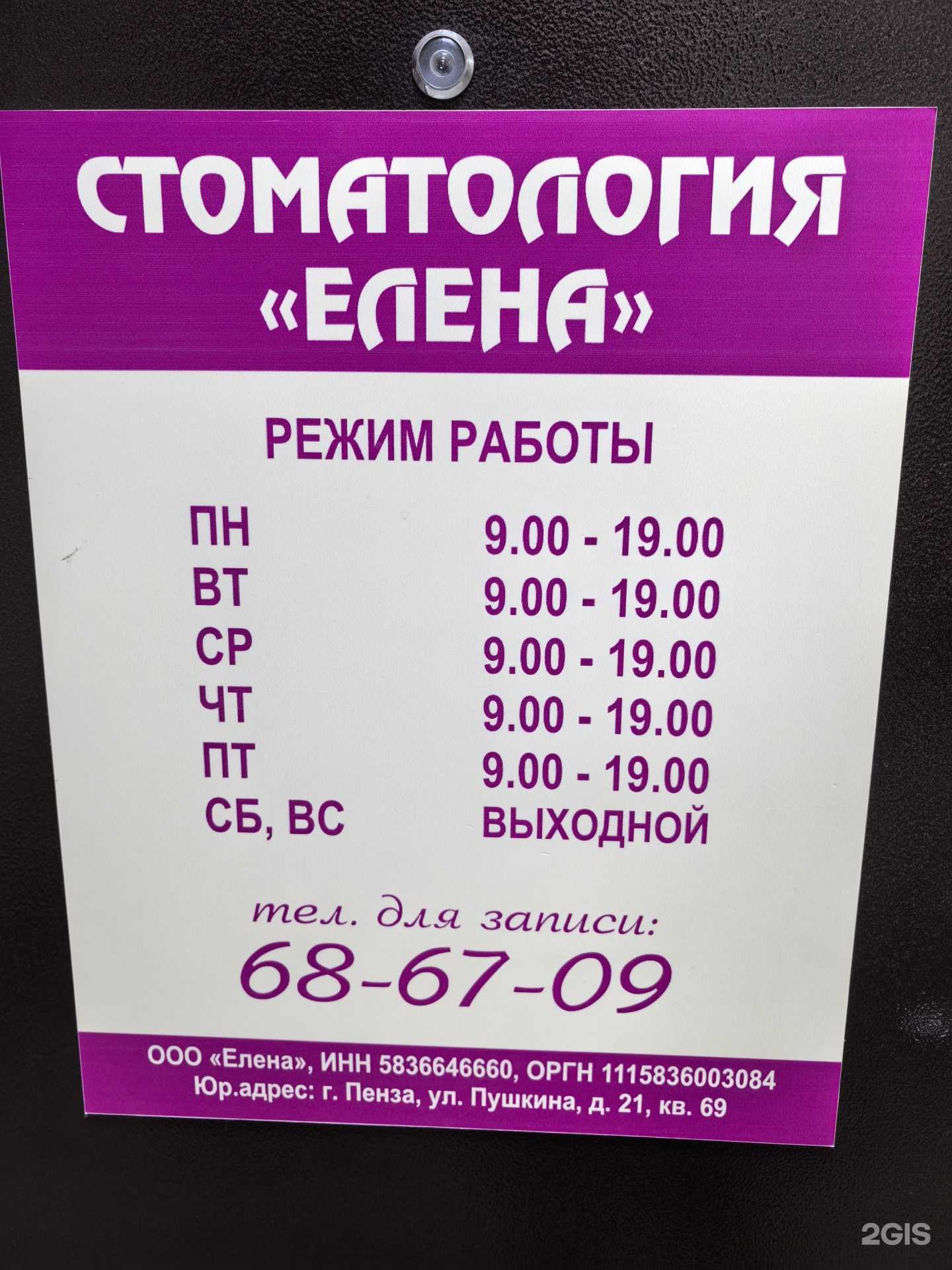 Отзывы на компанию Стоматология в Пензе c фото