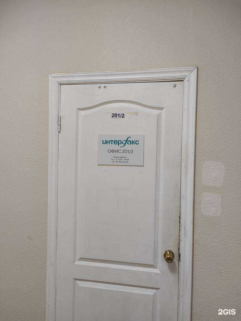 Отзывы на компанию Интерфакс в г. Владивосток c фото