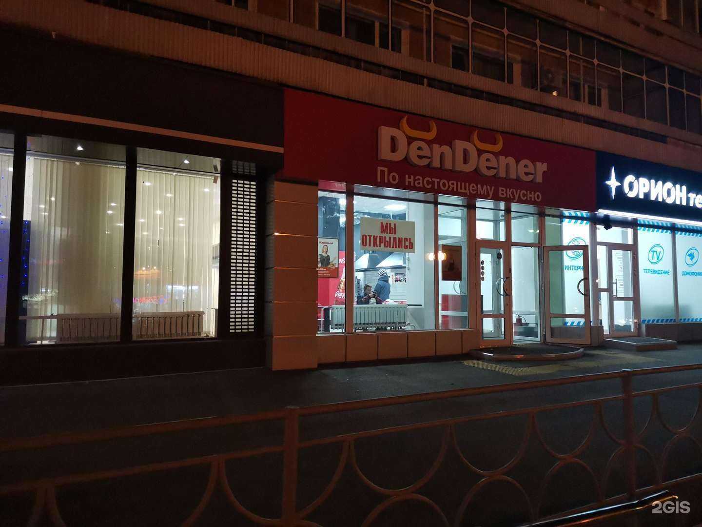 Отзывы на компанию DёnDёner в Железногорске c фото