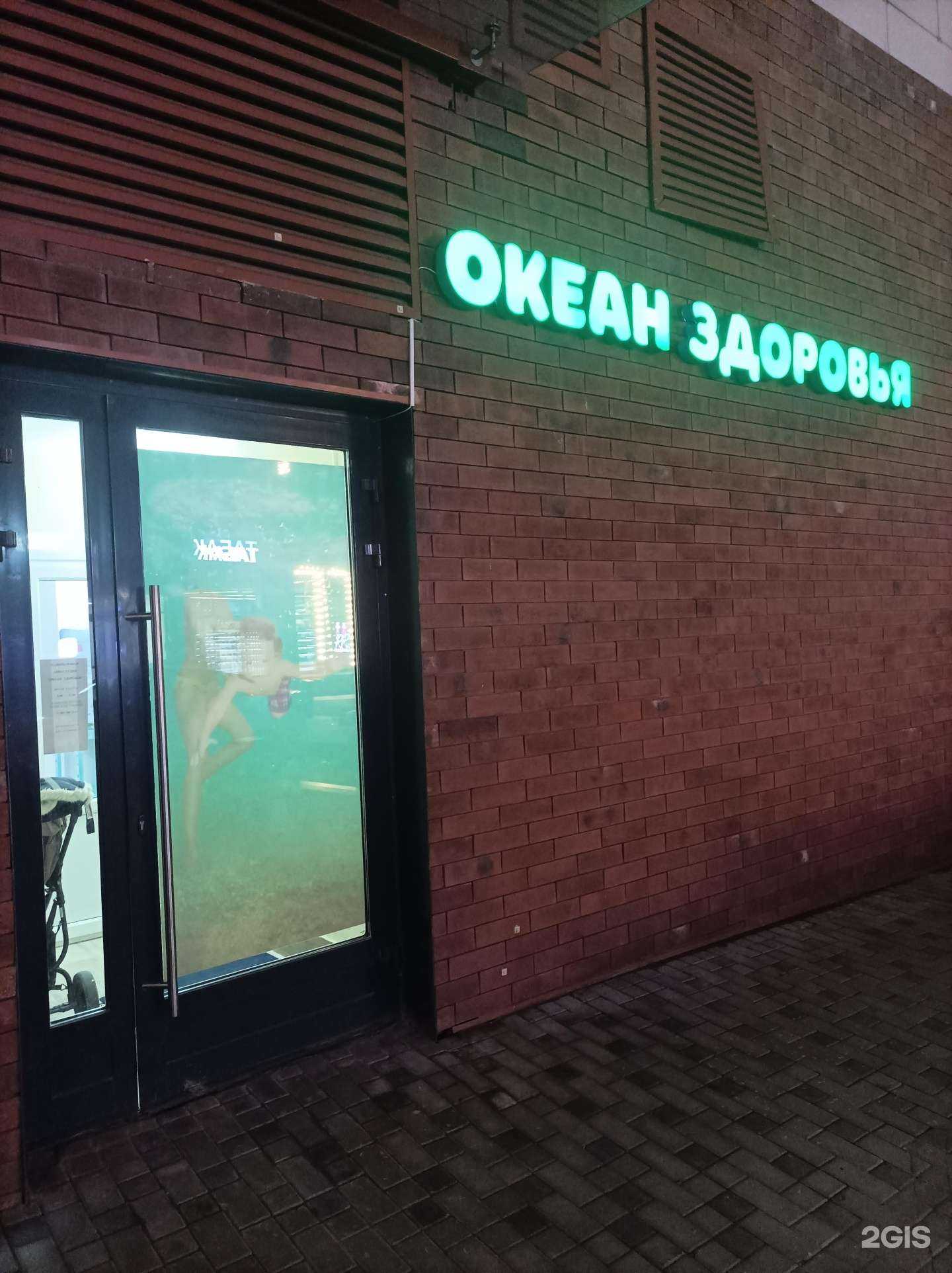 Отзывы на компанию Океан здоровья в Коммунарке c фото