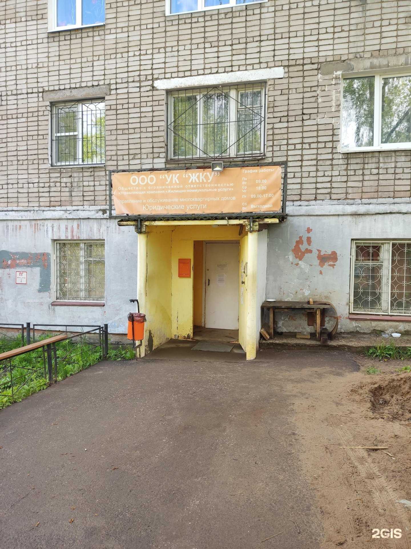 Отзывы на компанию Жилищно-коммунальные услуги в Перми c фото