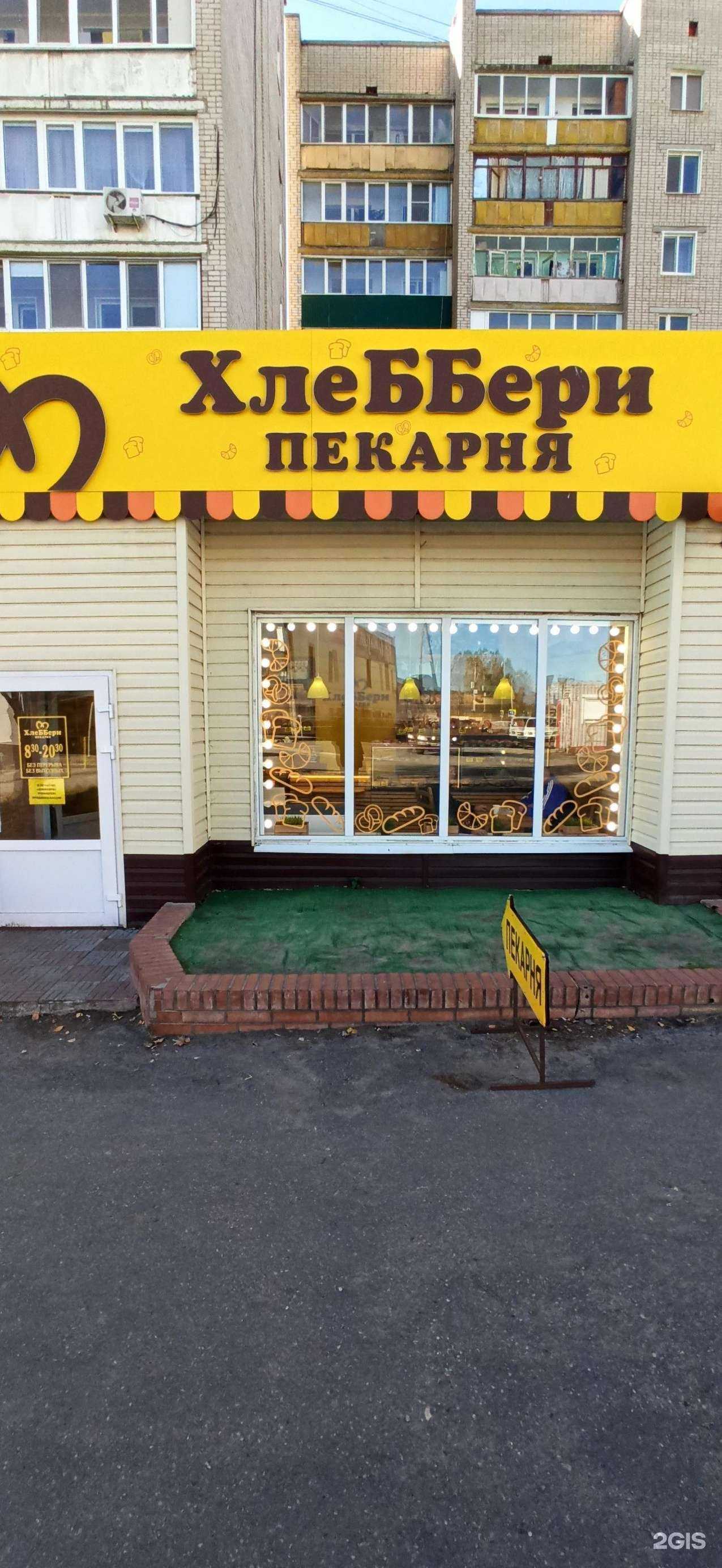 Отзывы на компанию Хлеббери в Сызрани c фото