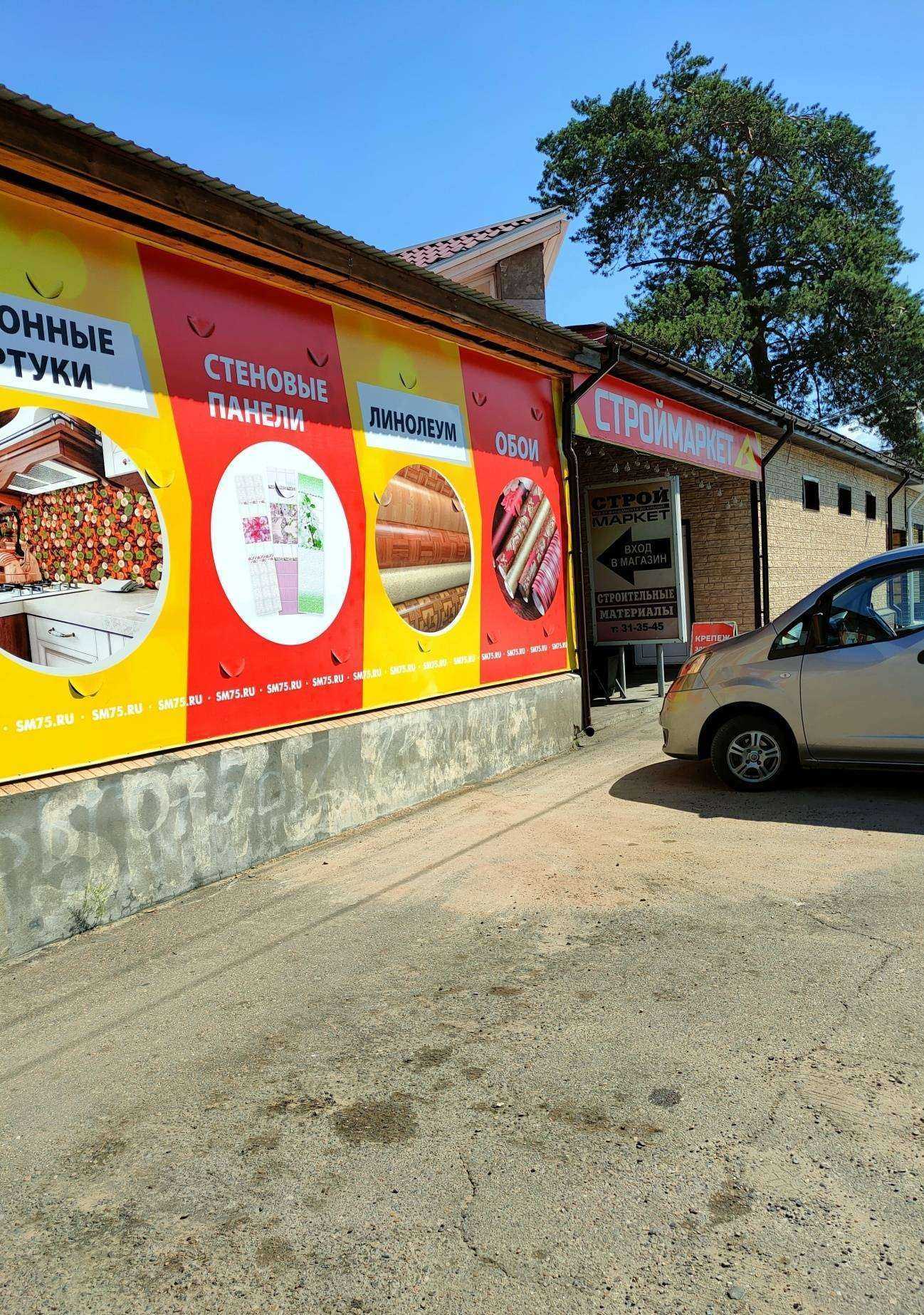 Отзывы на компанию Стройзапас в Чите c фото - фотография 2 из 2