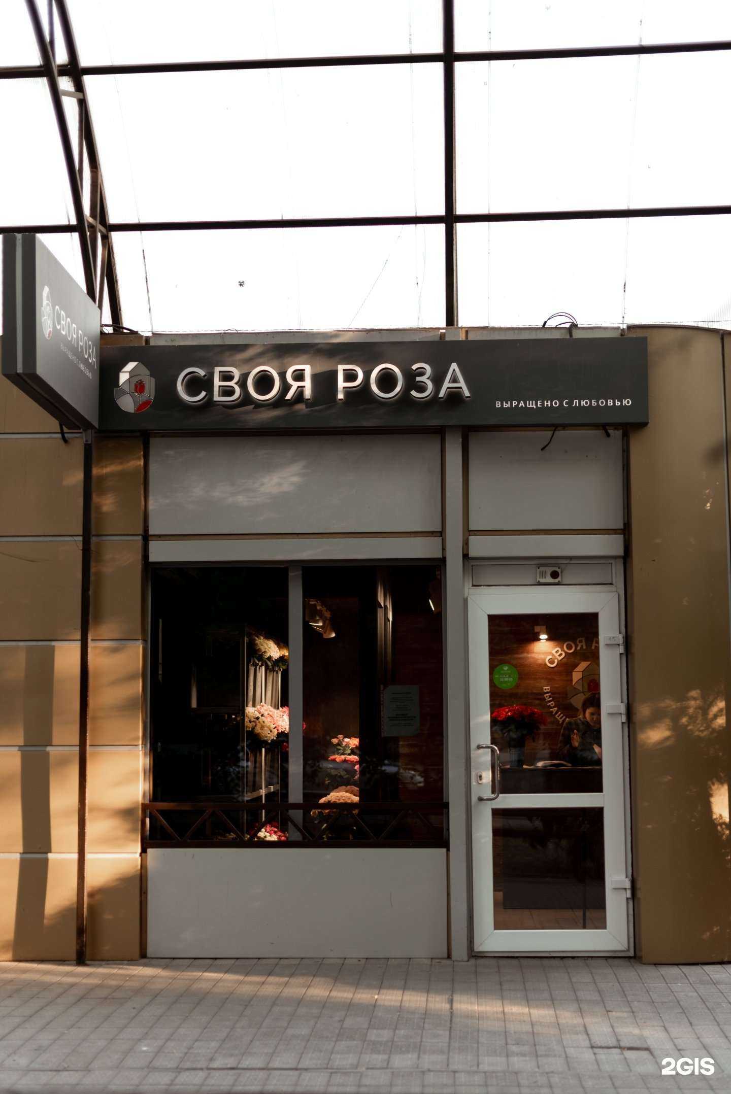 Отзывы на компанию Своя роза в Волгограде c фото