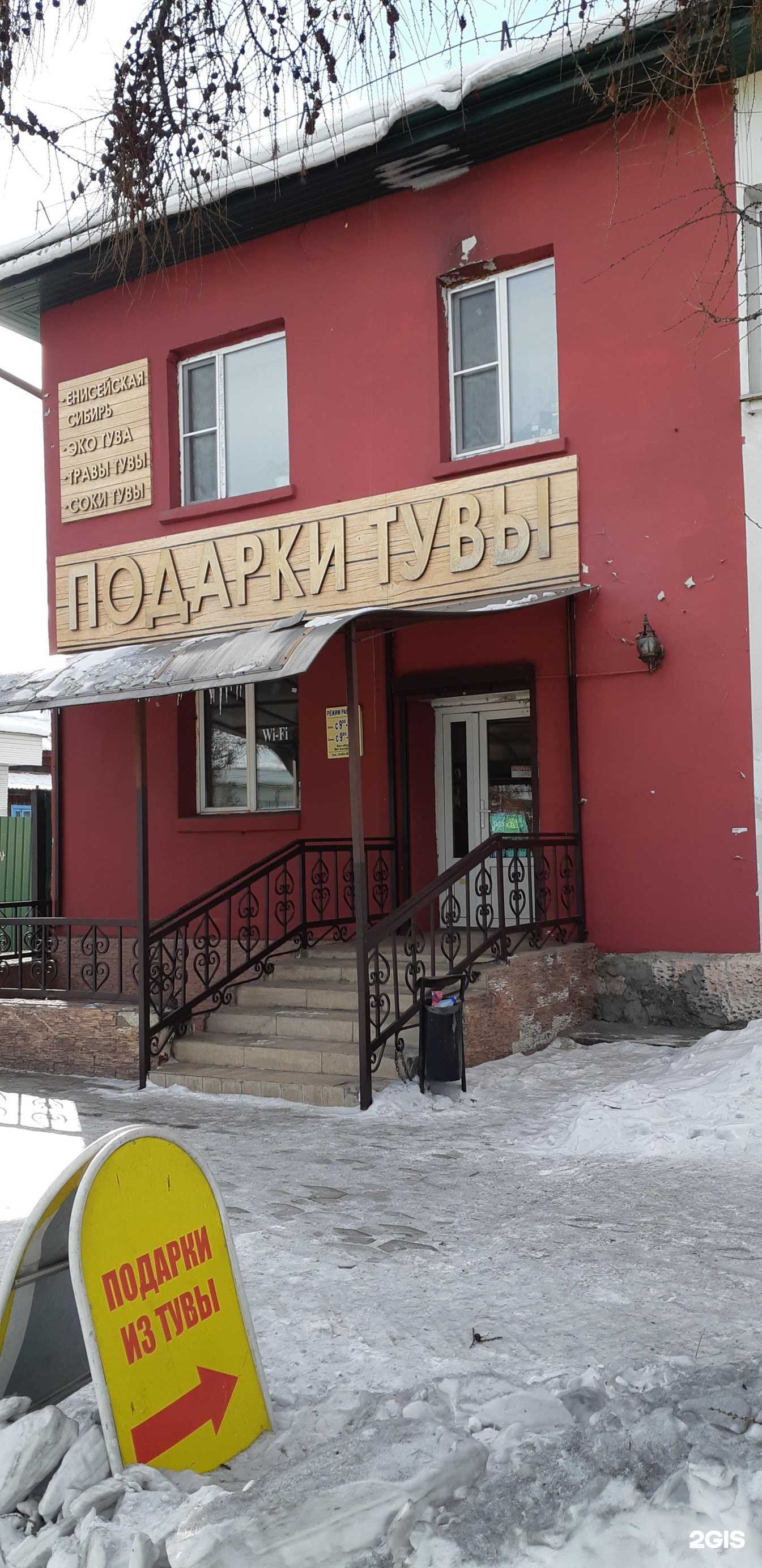 Отзывы на компанию Подарки Тувы в г. Кызыл c фото