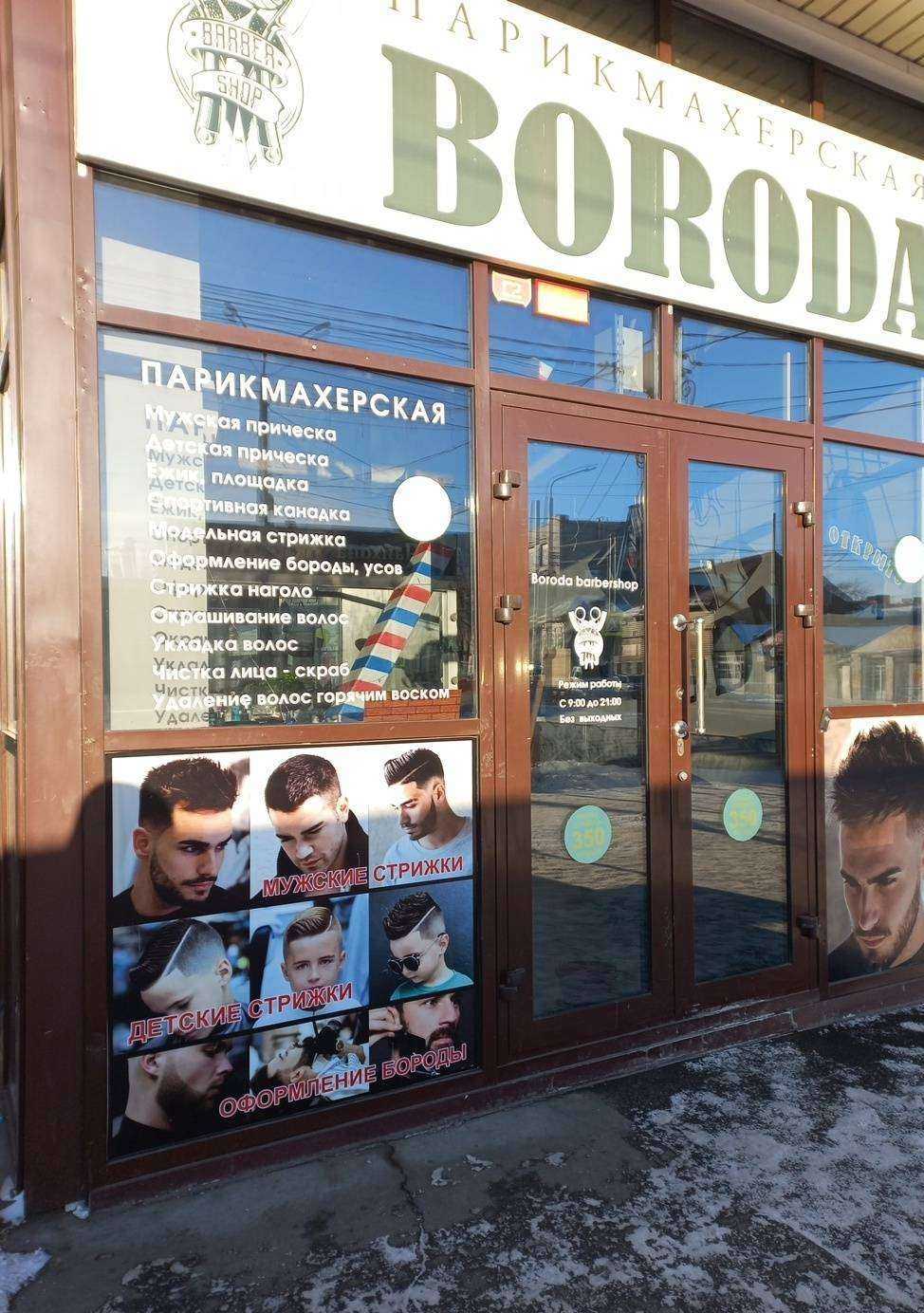 Отзывы на компанию Борода  в Иркутске c фото