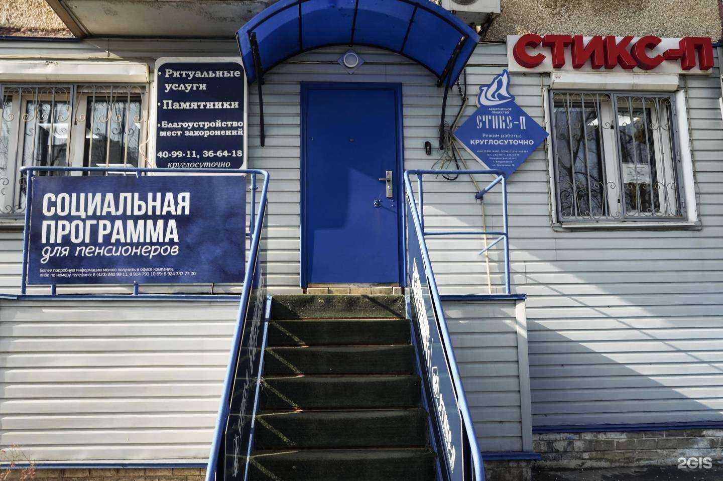 Отзывы на компанию Стикс-П в Владивостоке c фото