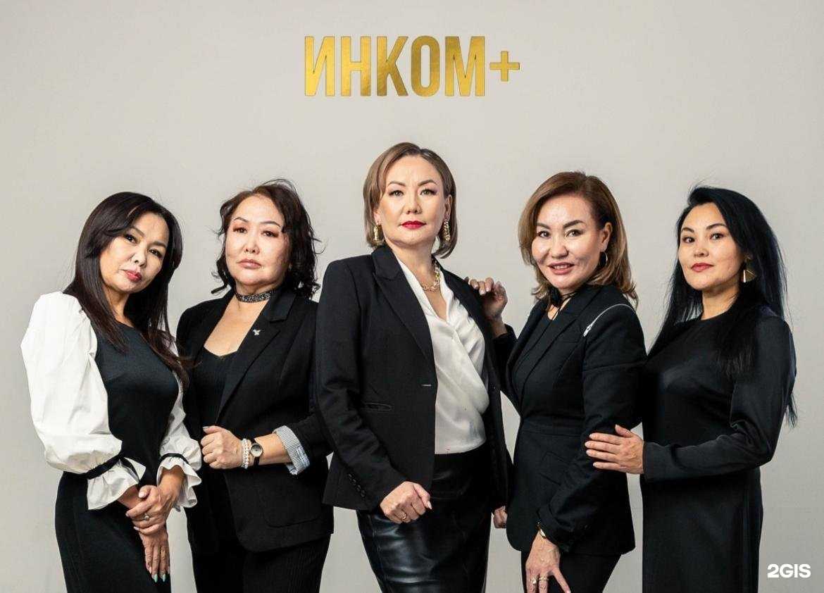 Отзывы на компанию Инком+ в Якутске c фото