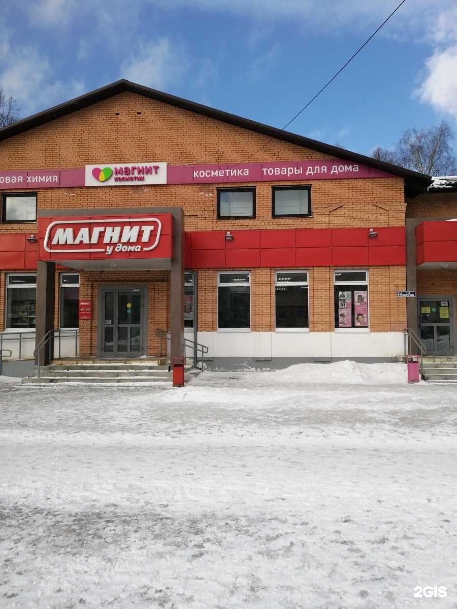 Отзывы на компанию Магнит Косметик в Егорьевске c фото - фотография 2 из 2