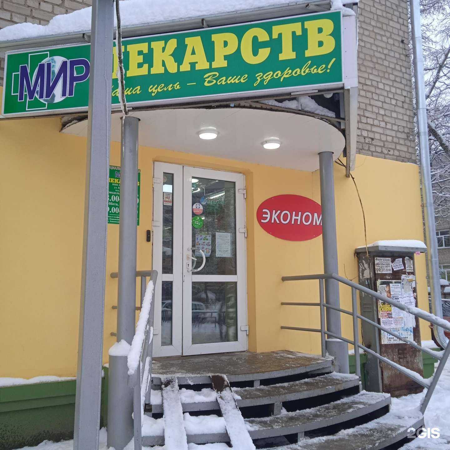 Отзывы на компанию Мир лекарств в г. Иваново c фото