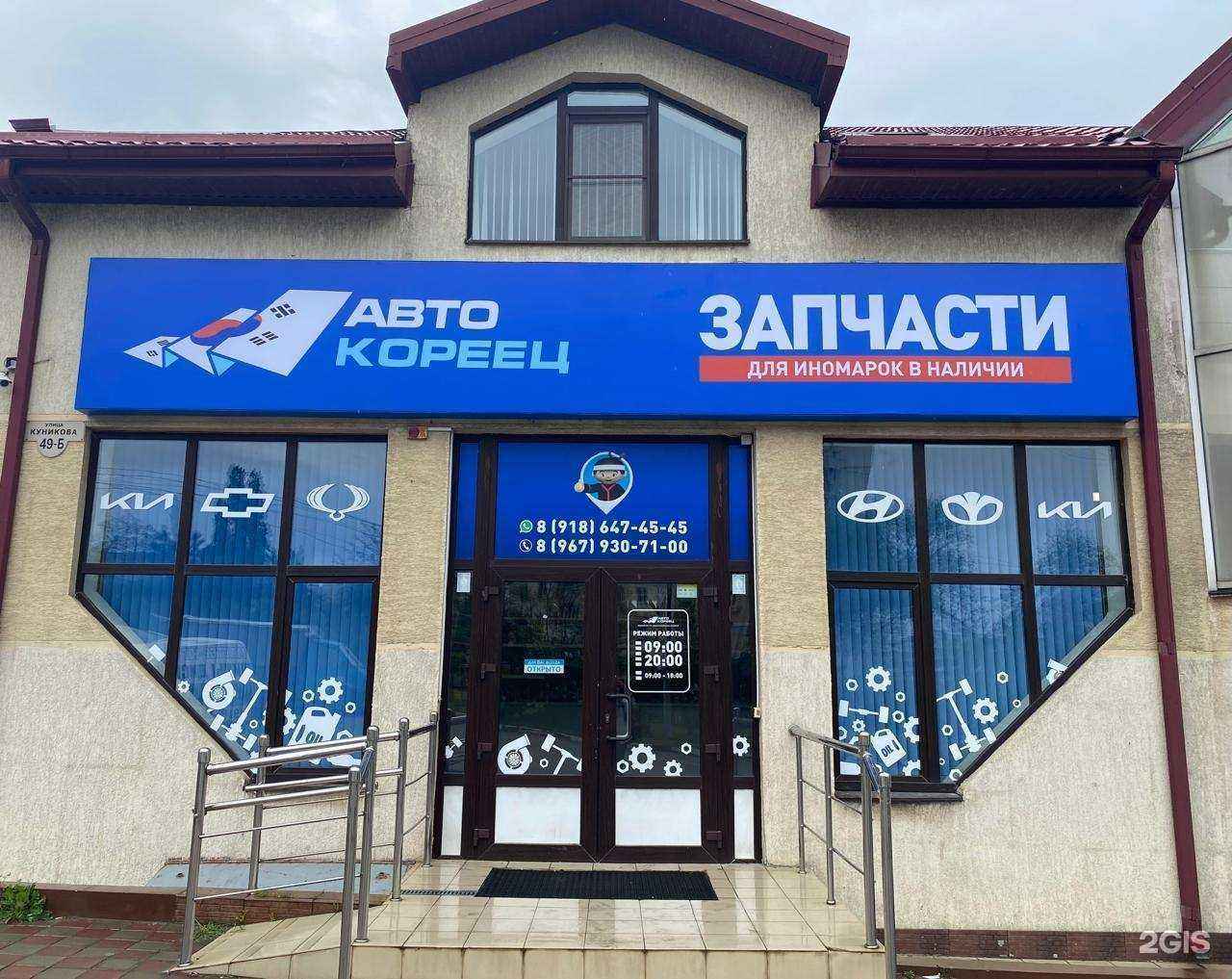 Отзывы на компанию Авто-Кореец в г. Новороссийск c фото