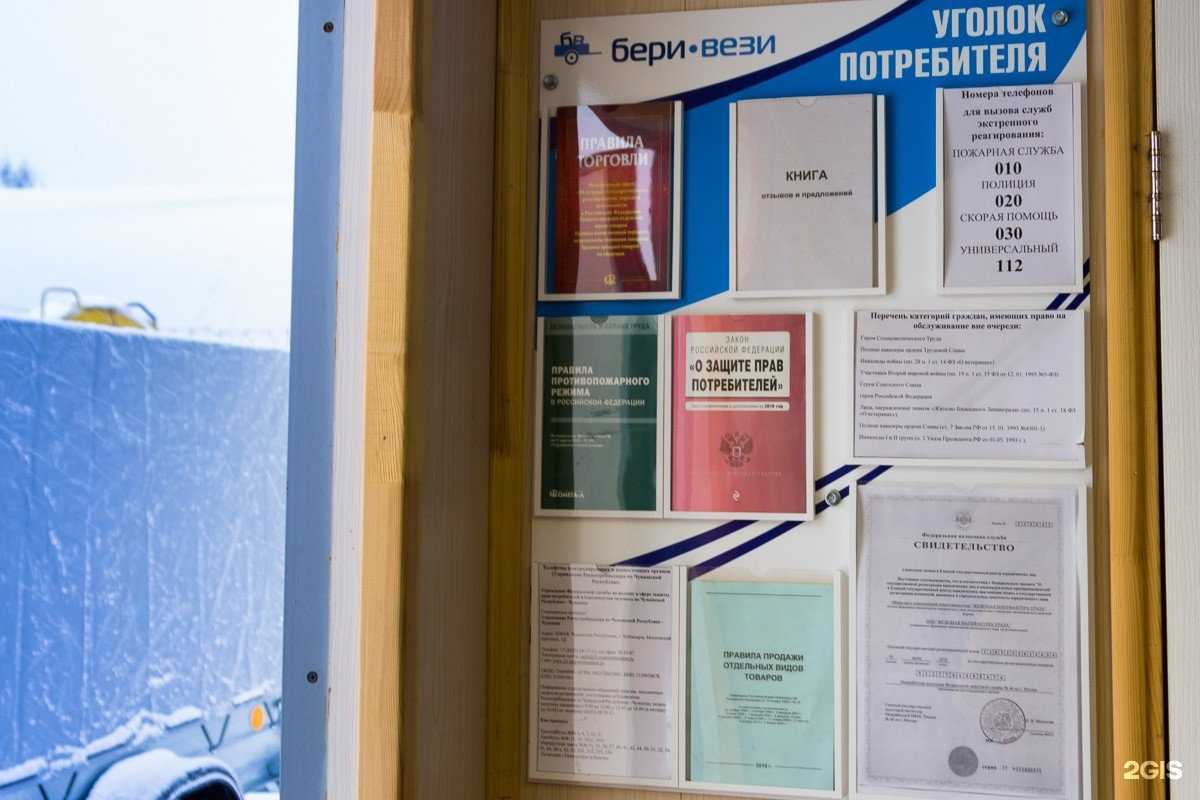 Отзывы на компанию Бери-вези в г. Чебоксары c фото