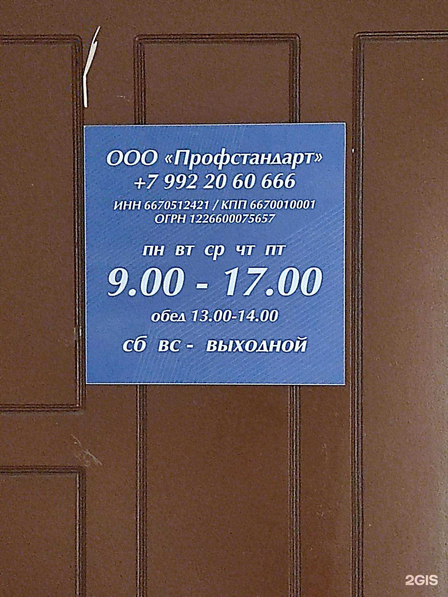 Отзывы на компанию Профстандарт в г. Пермь c фото