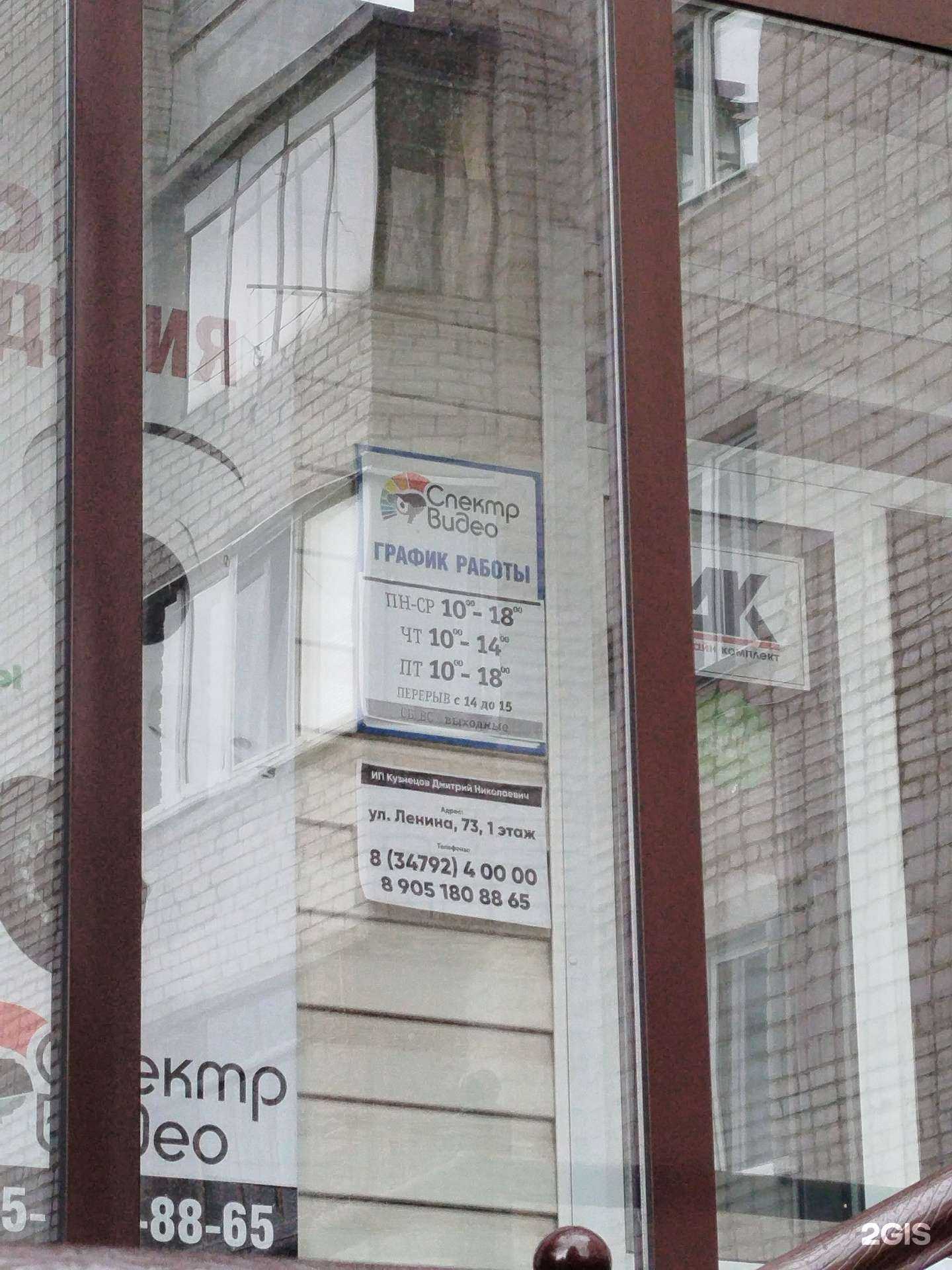 Отзывы на компанию Спектр Видео в г. Белорецк c фото