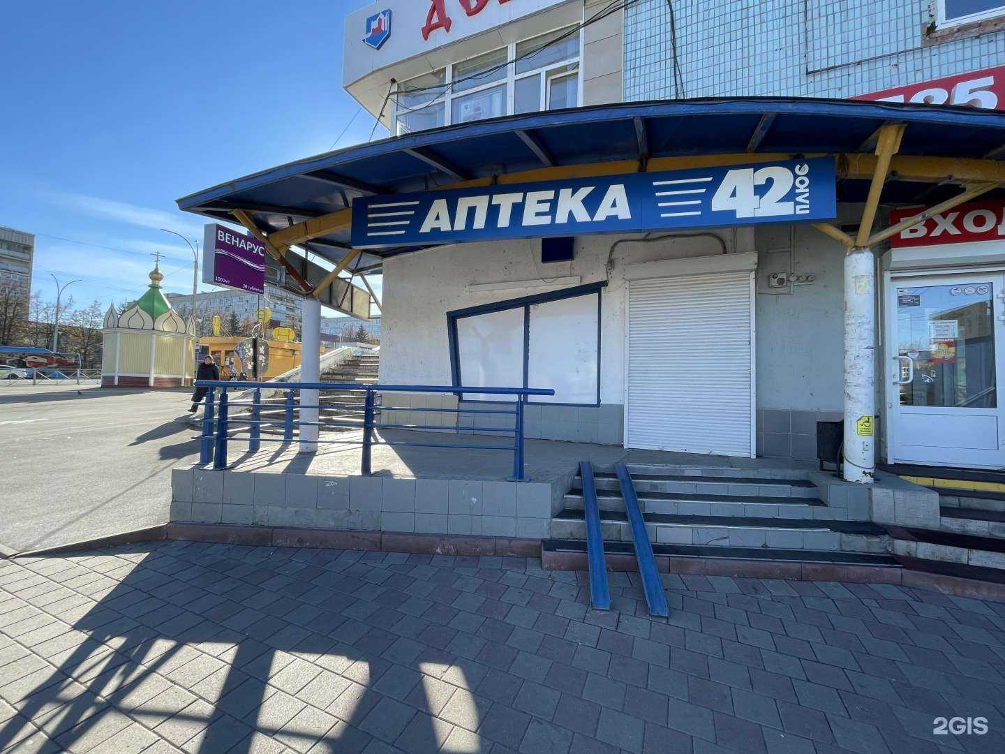 Отзывы на компанию 42 плюс в Кемерове c фото