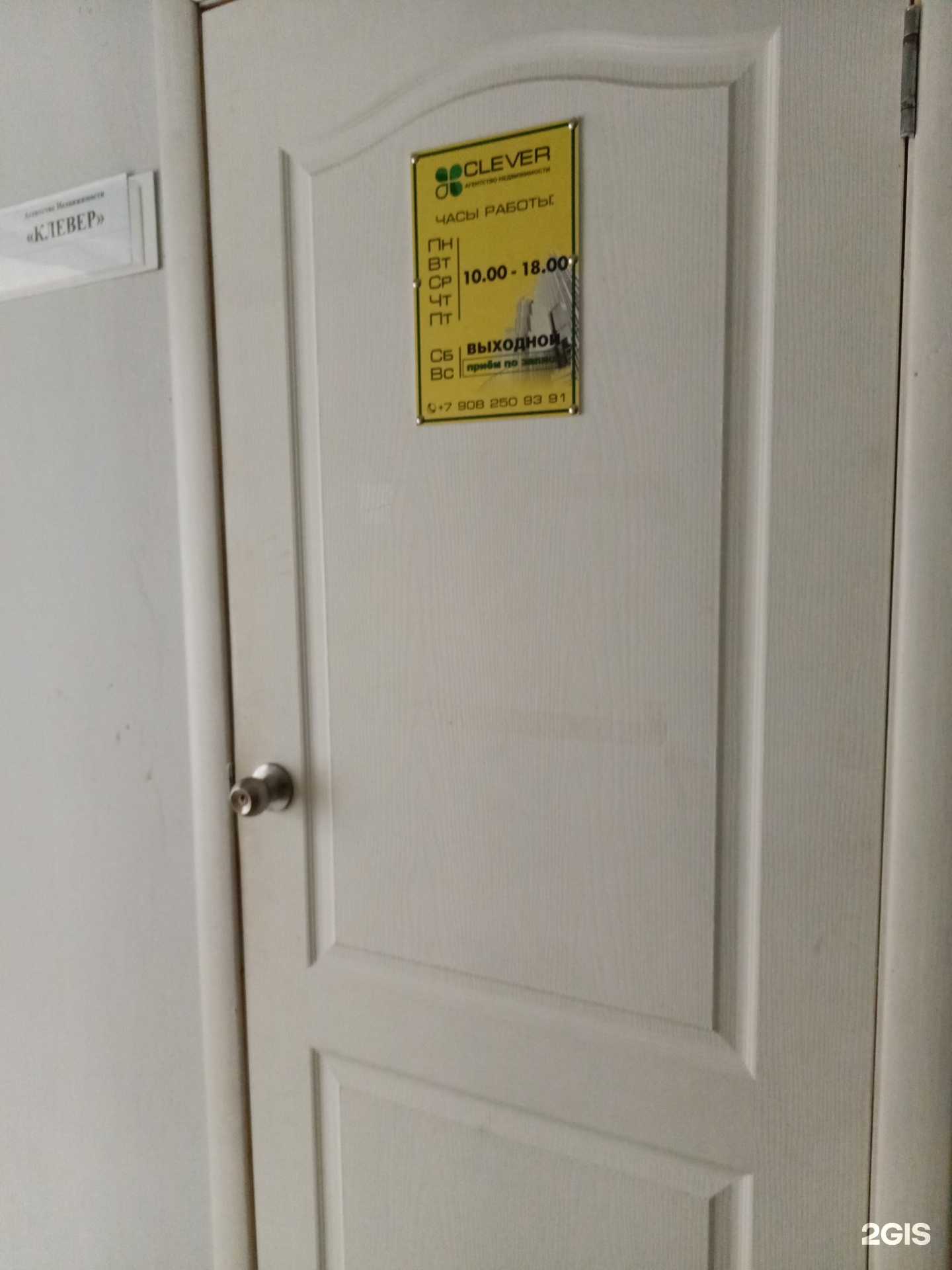 Отзывы на компанию Clever в Соликамске c фото