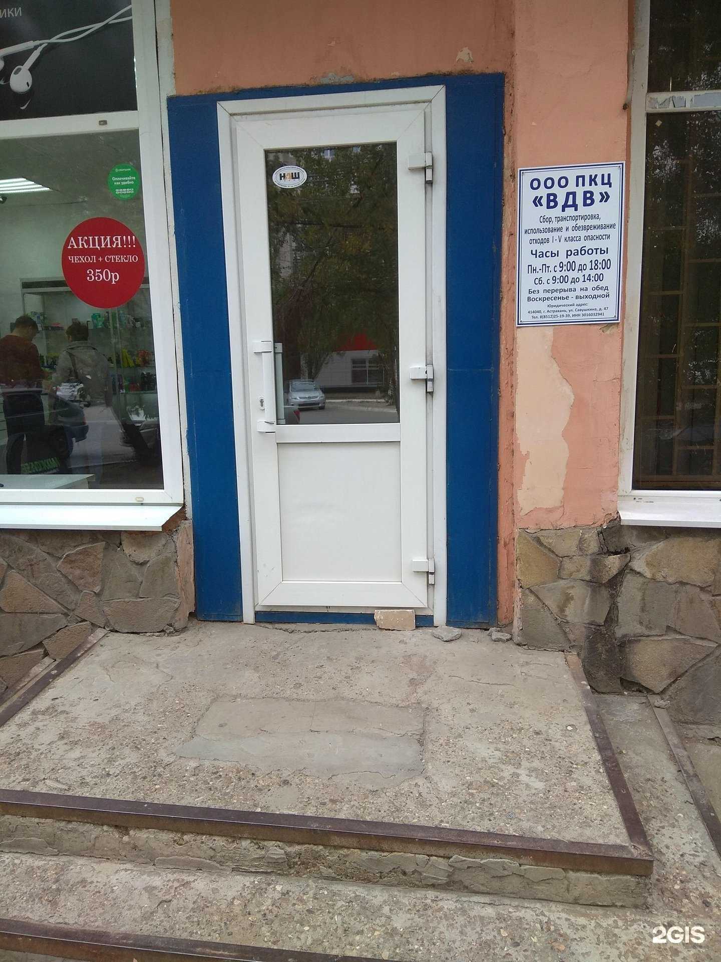 Отзывы на компанию Пкц вдв в г. Астрахань c фото