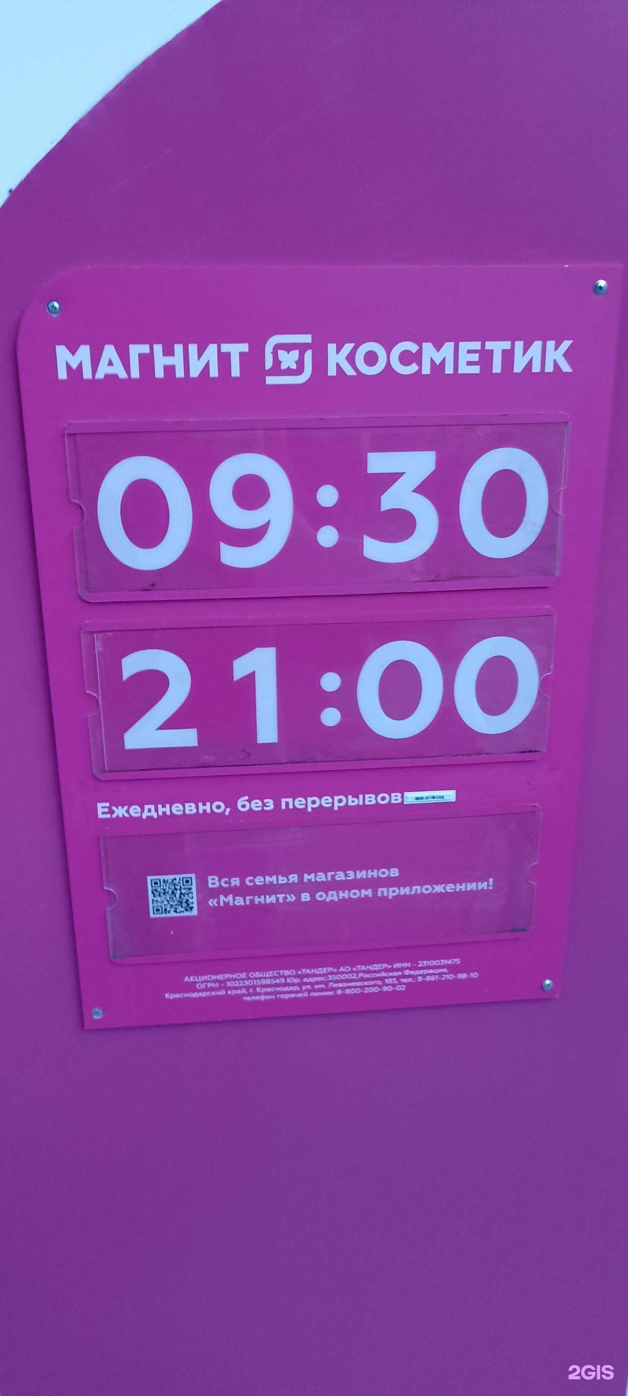 Отзывы на компанию Магнит косметик в г. Чебаркуль c фото