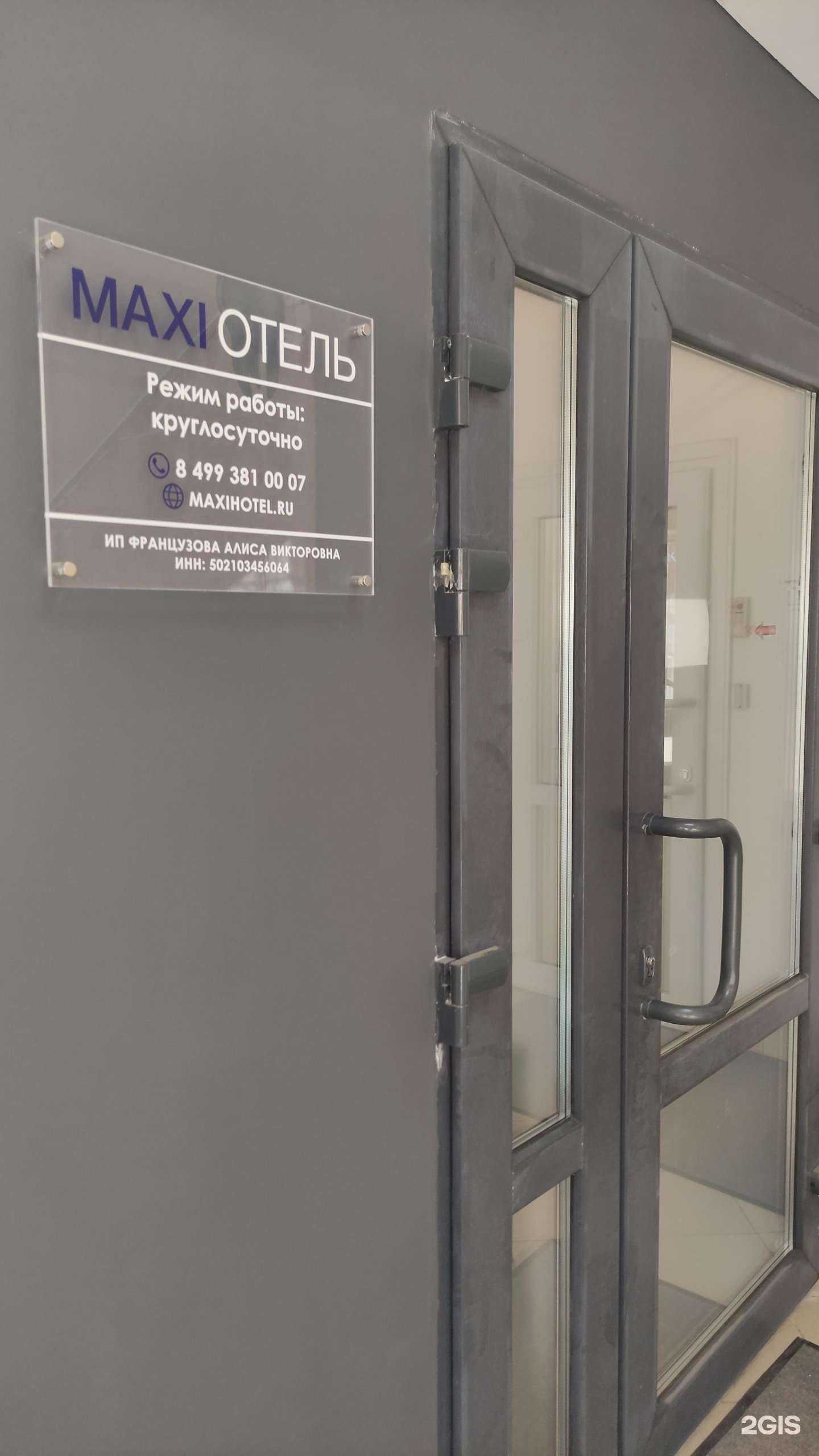 Отзывы на компанию Maxi в г. Подольск c фото