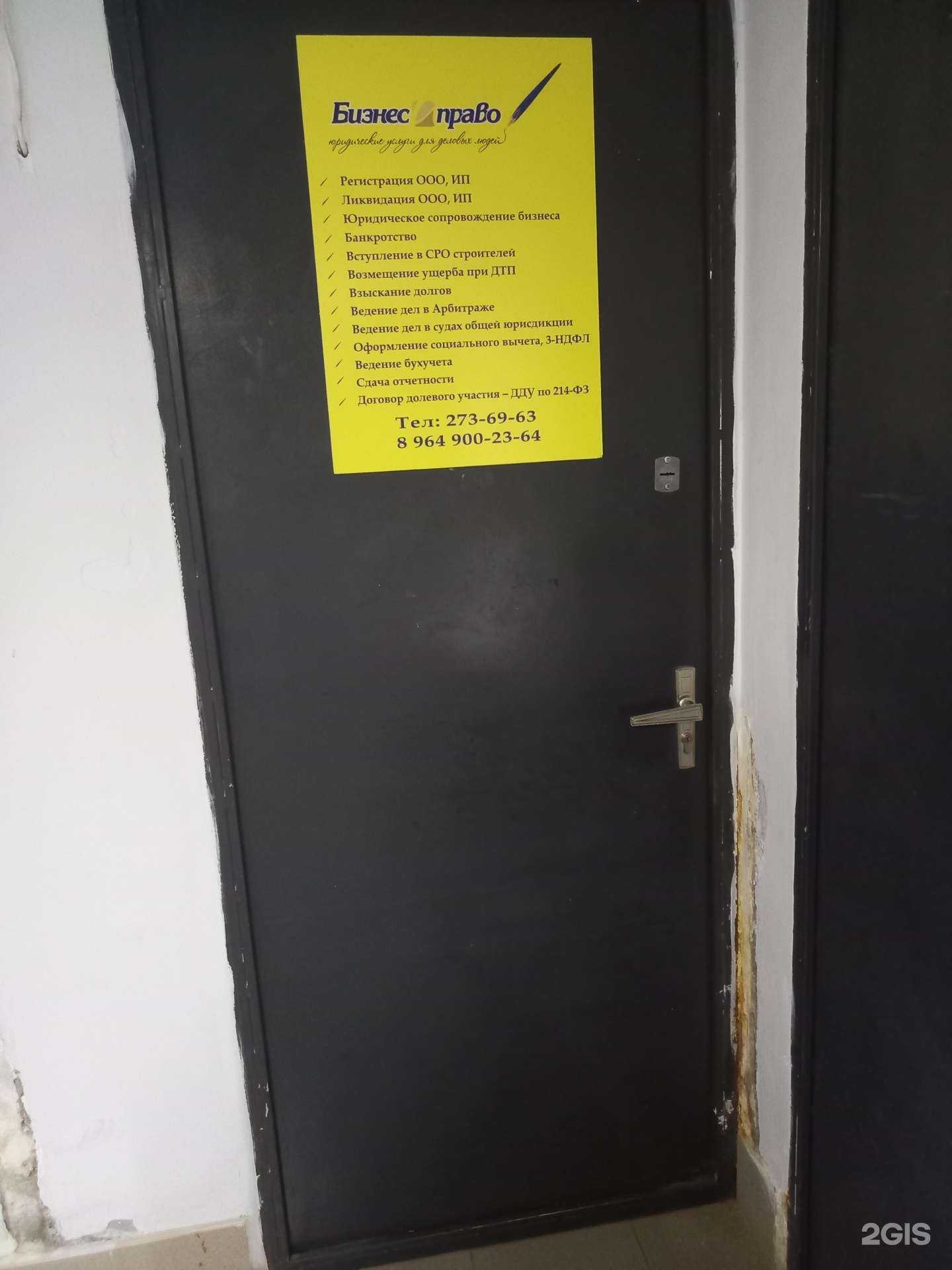 Отзывы на компанию Бизнес и право в г. Краснодар c фото