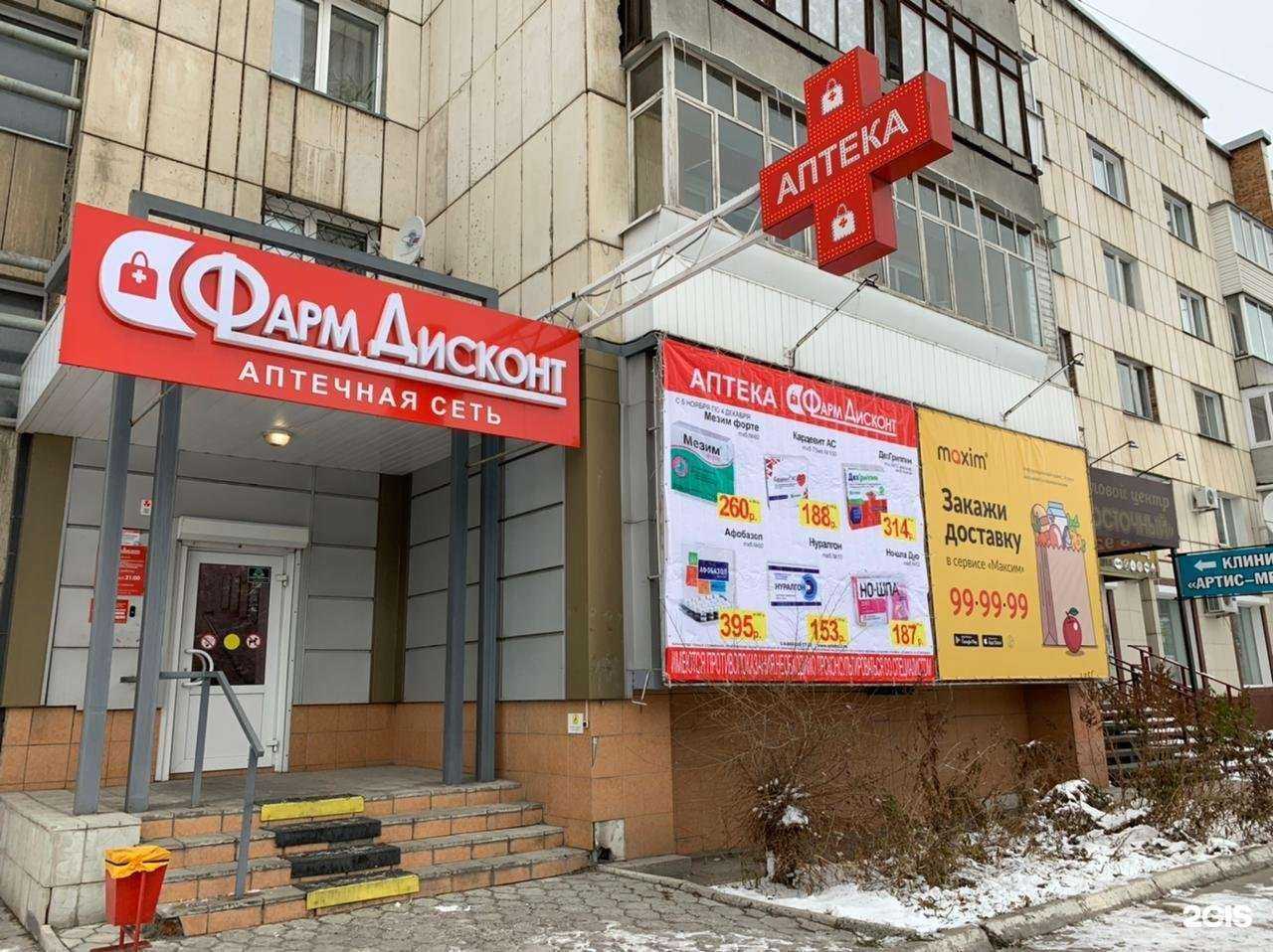 Отзывы на компанию ФармДисконт в г. Бийск c фото