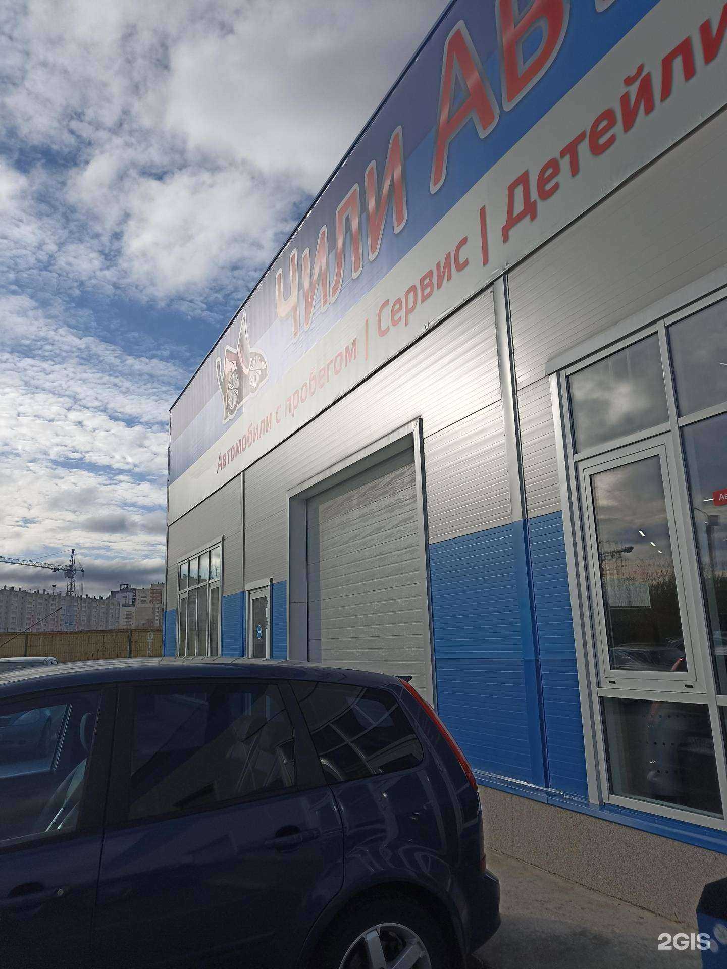 Отзывы на компанию Чили Авто в Челябинске c фото - фотография 2 из 2