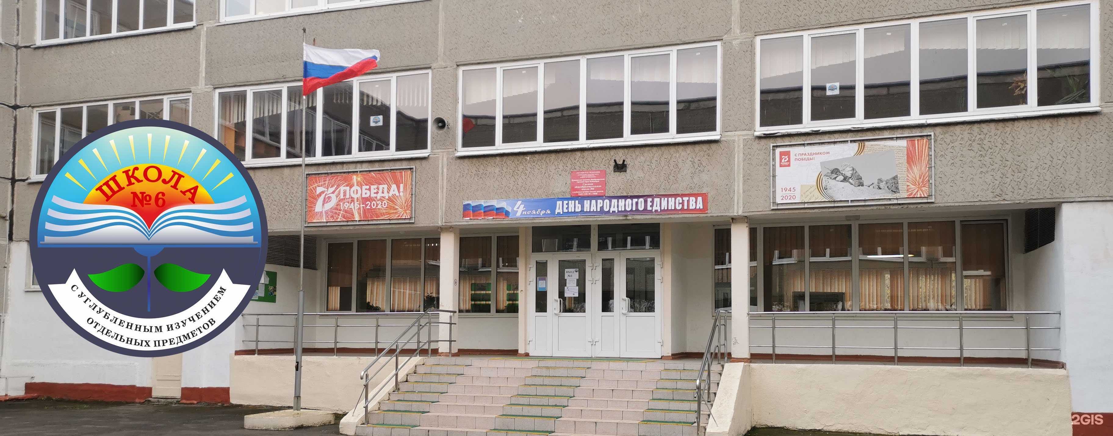 Отзывы на компанию Средняя школа №6 в Калининграде c фото