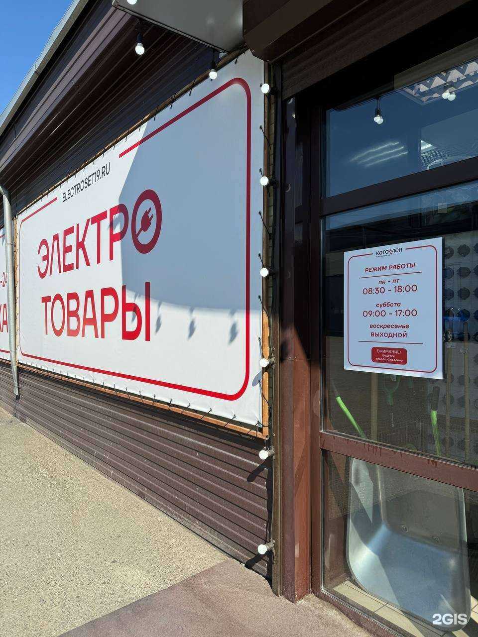 Отзывы на компанию Электросеть в Абакане c фото